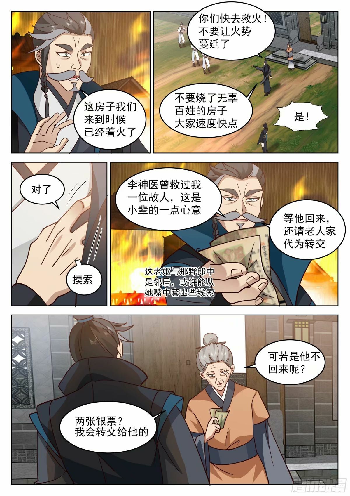 藏龙卧虎3