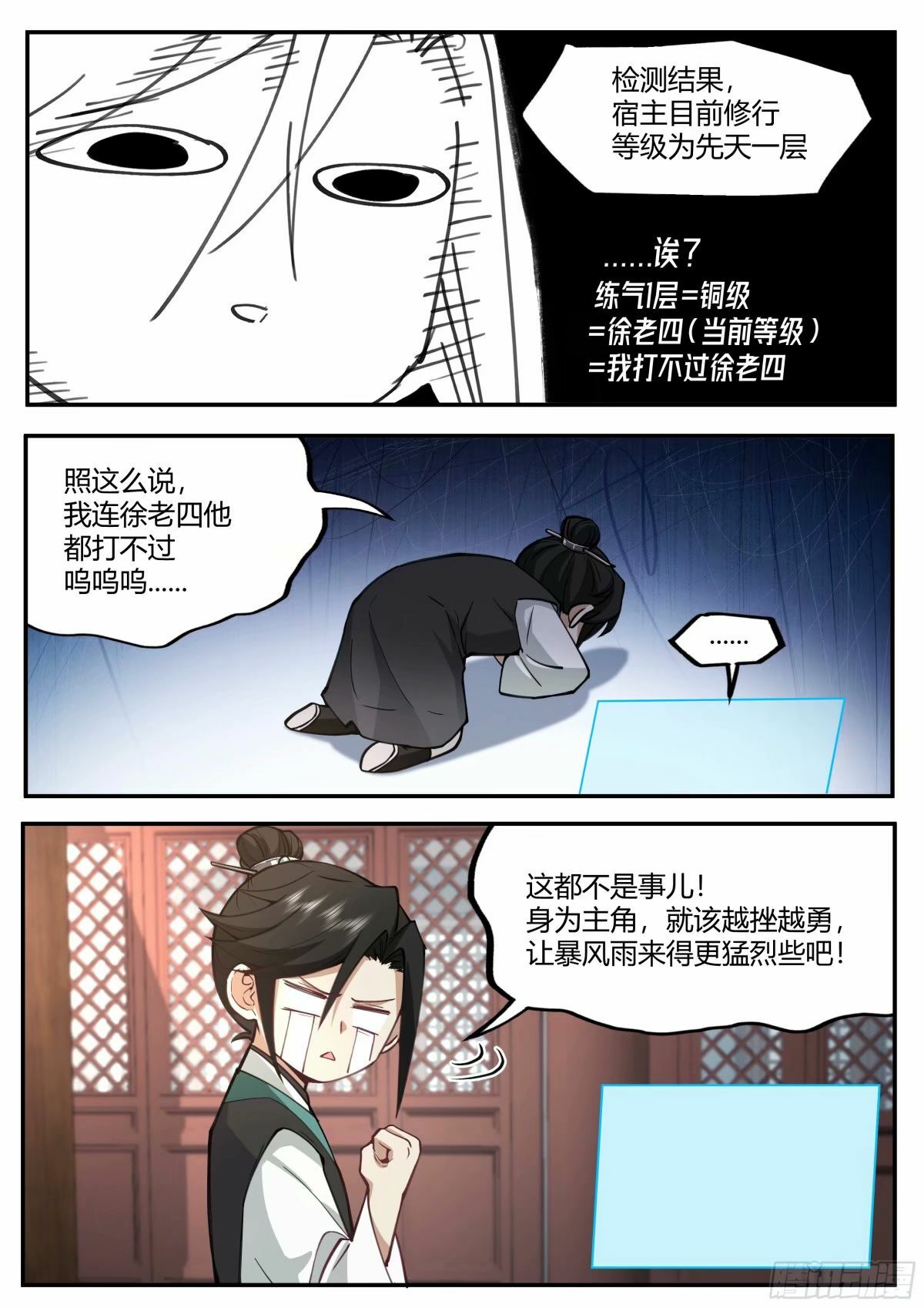 修仙之路10
