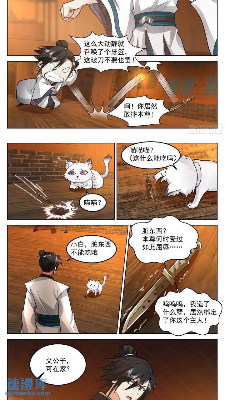 盖世无双奇男子10
