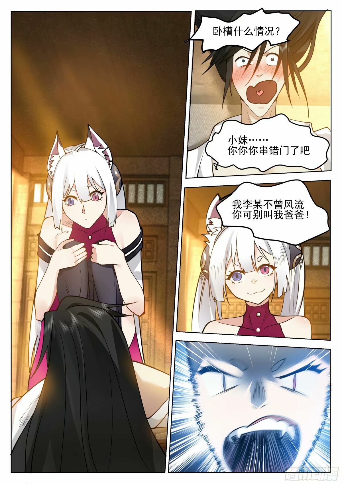 前有狼，后有虎6