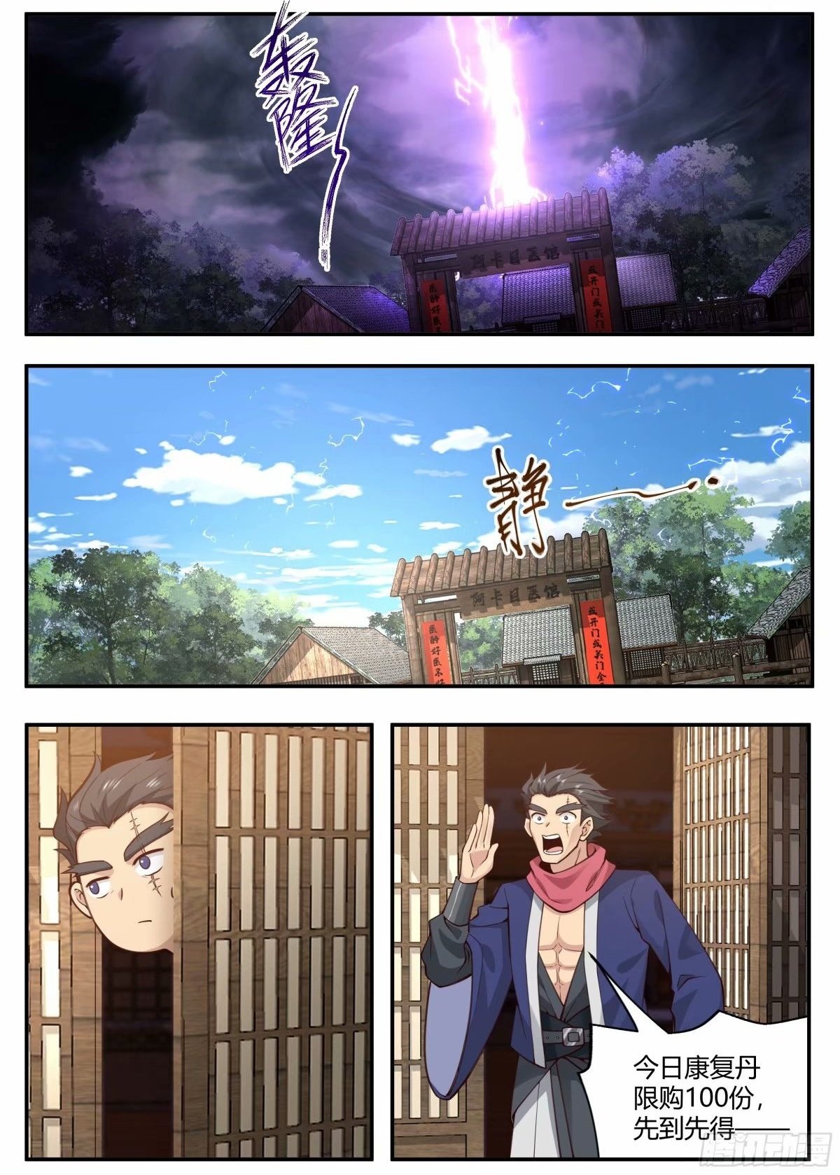 修仙之路1