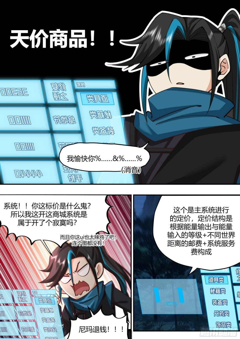 天价商品10