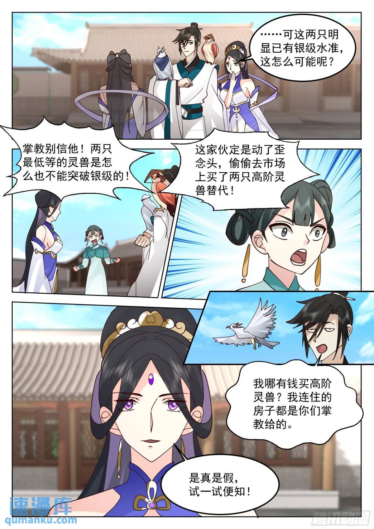 你的对手是我！8