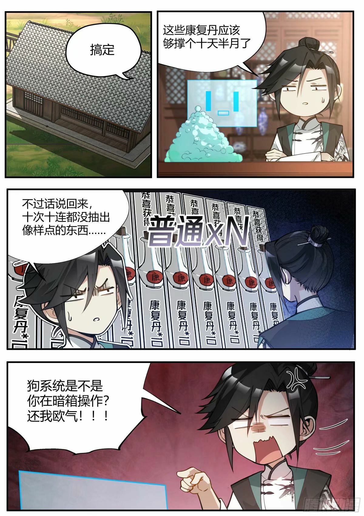 二顾医馆2