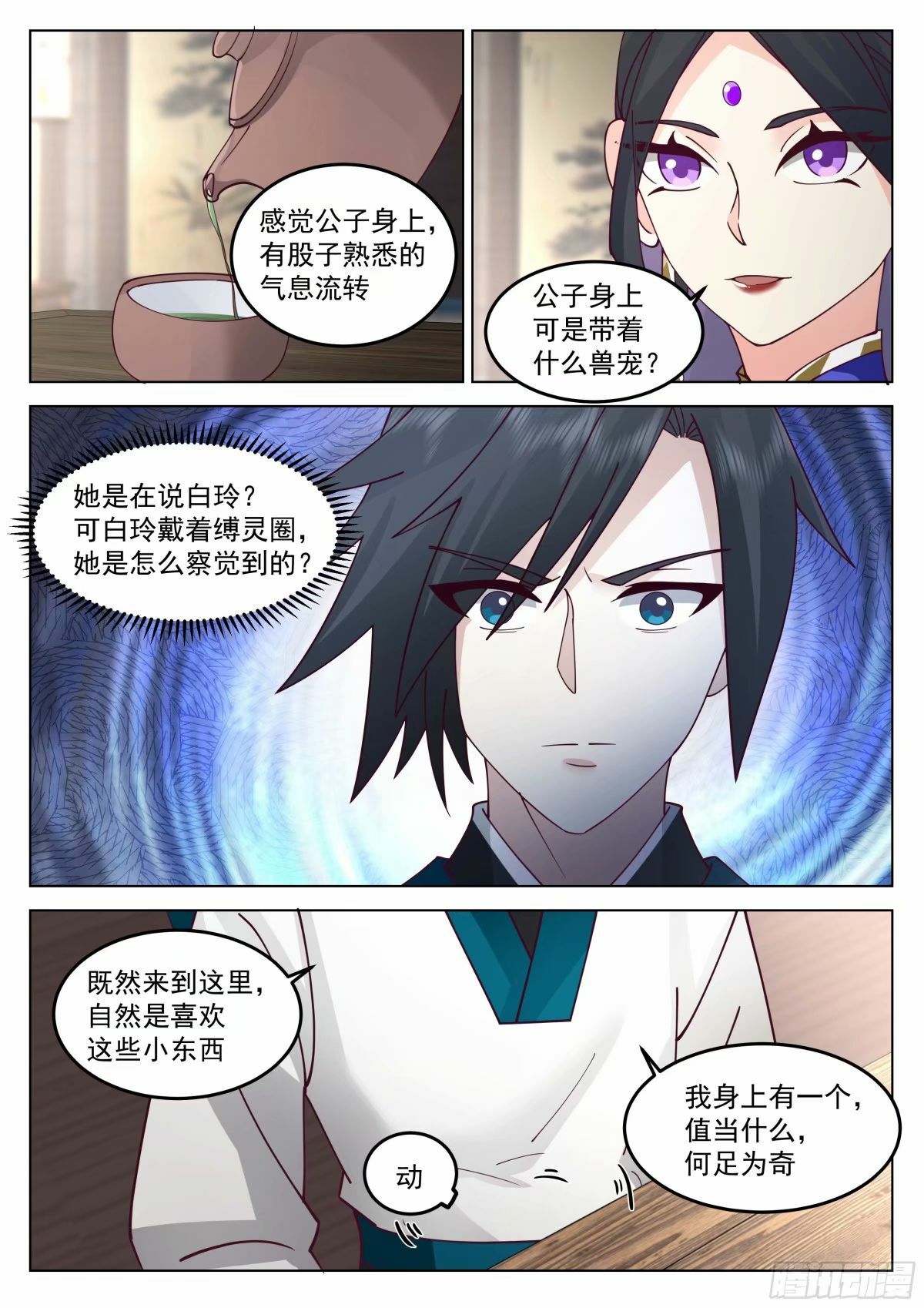 驭兽宗·上14