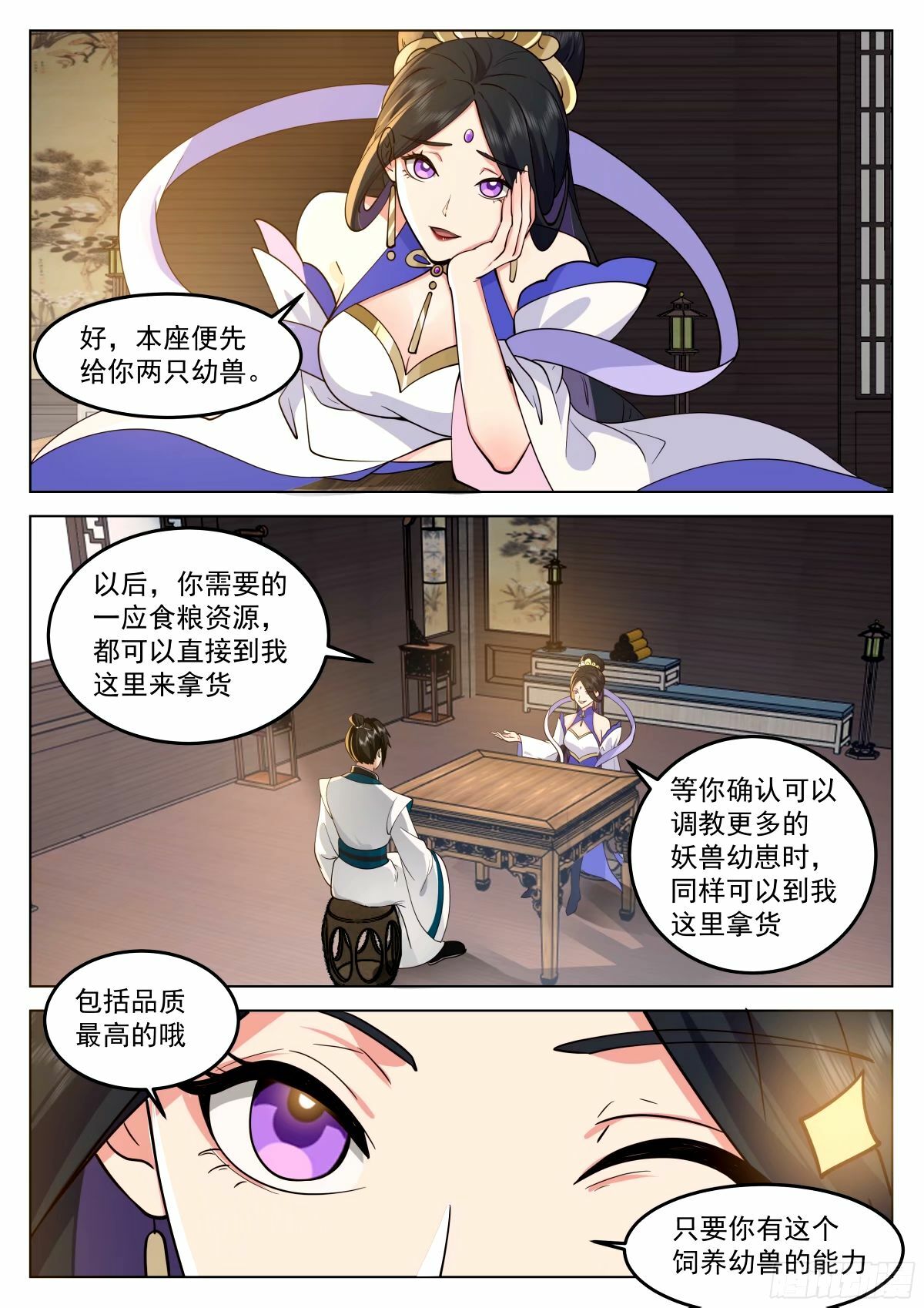 驭兽宗·下11