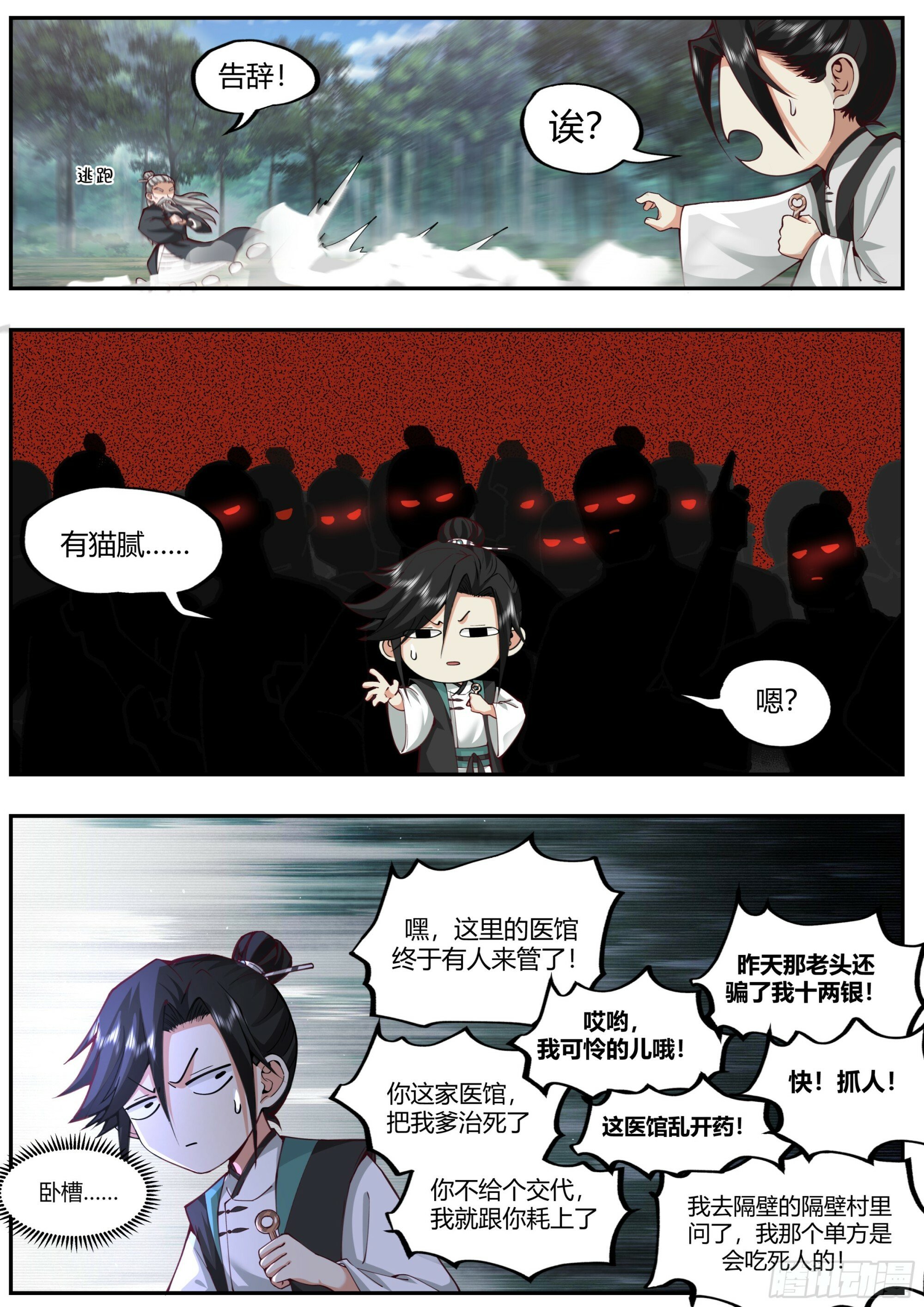 背锅神医15