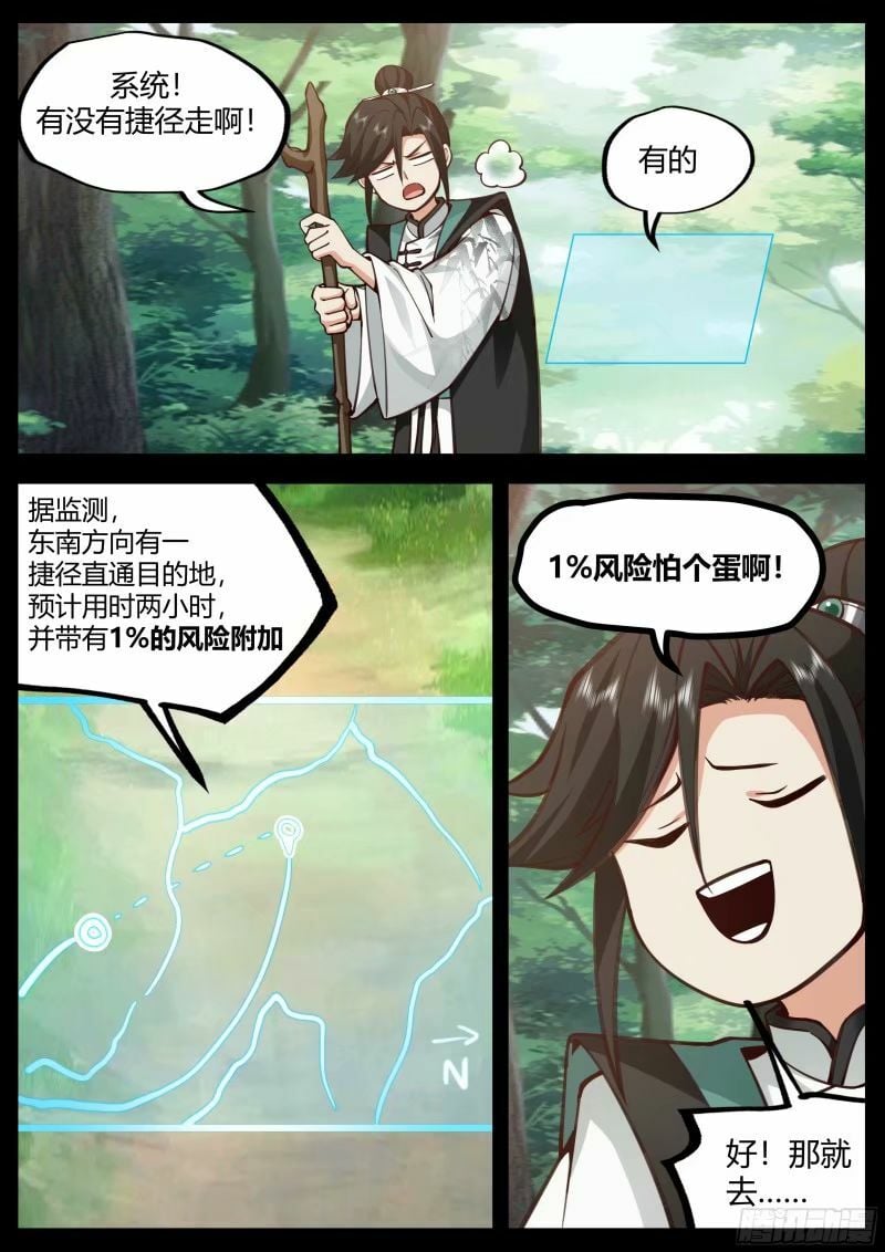 洗髓奇遇3