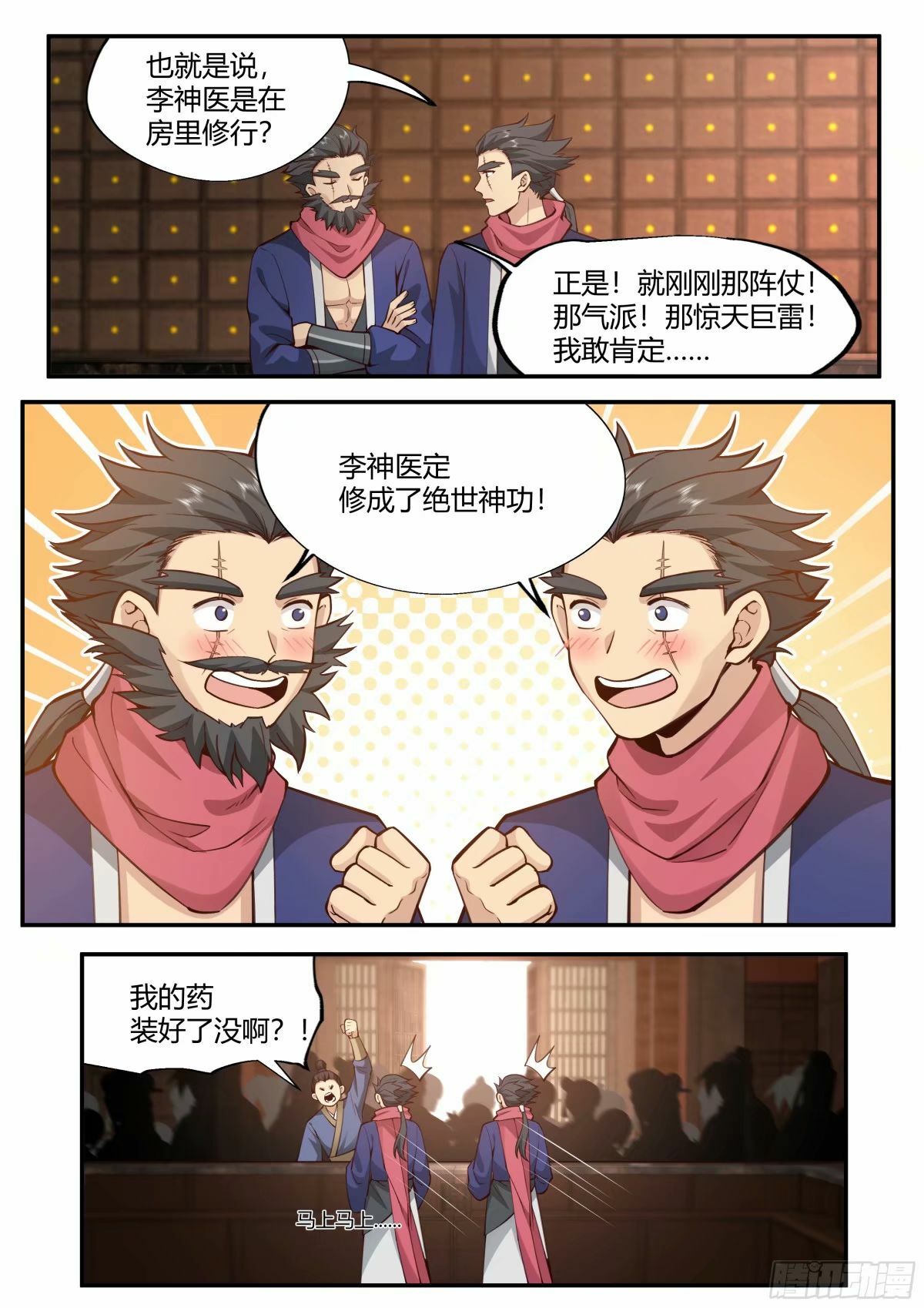 修仙之路4