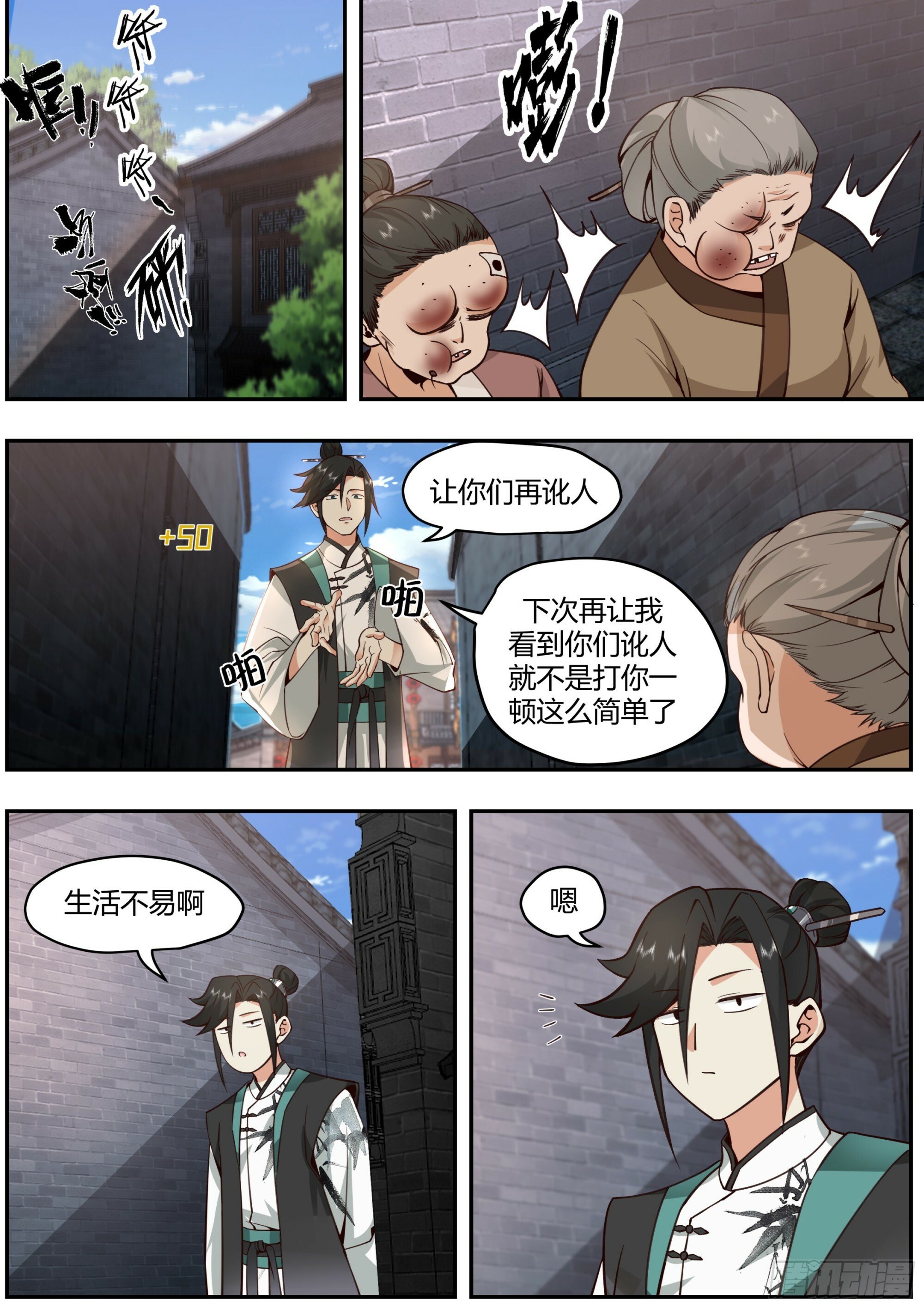 背锅神医8