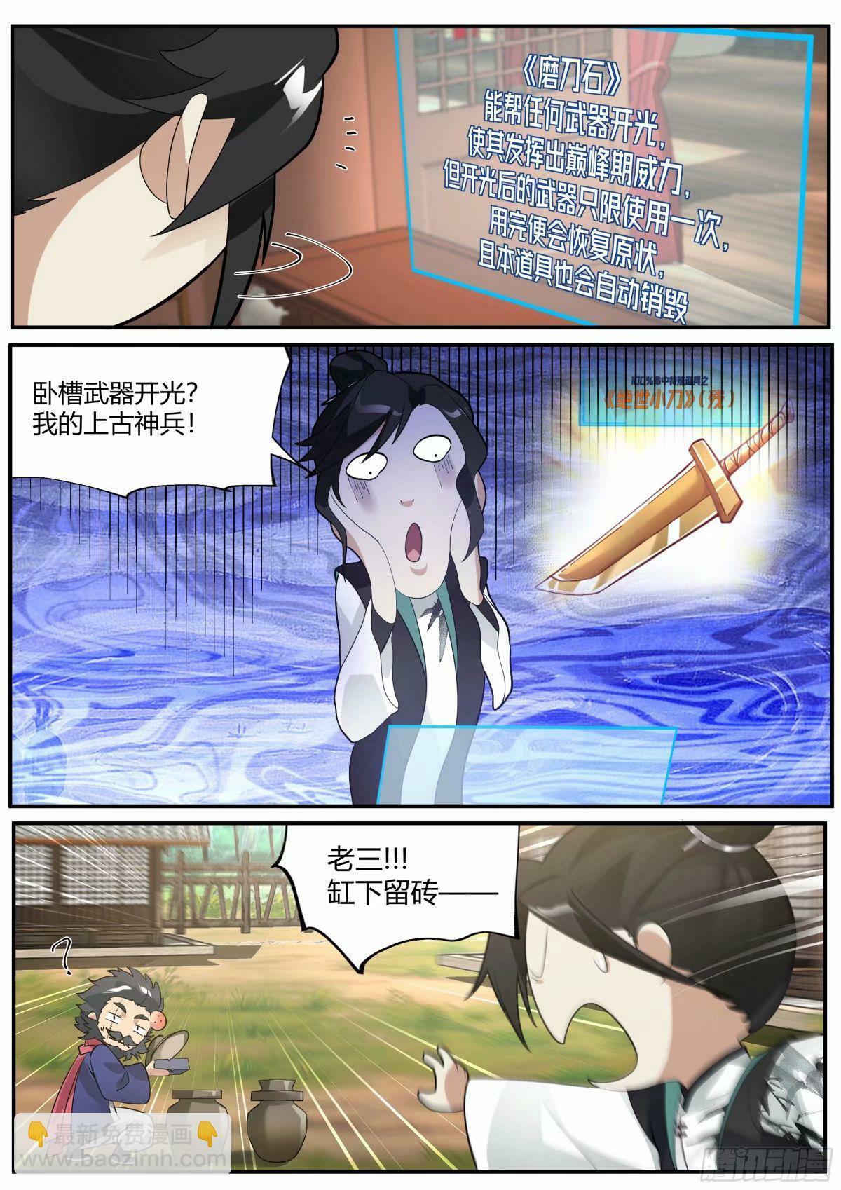 二顾医馆5