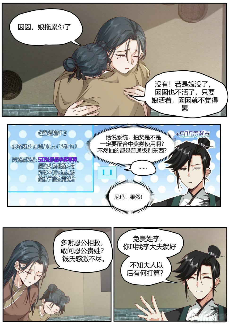 成为赤脚郎中7