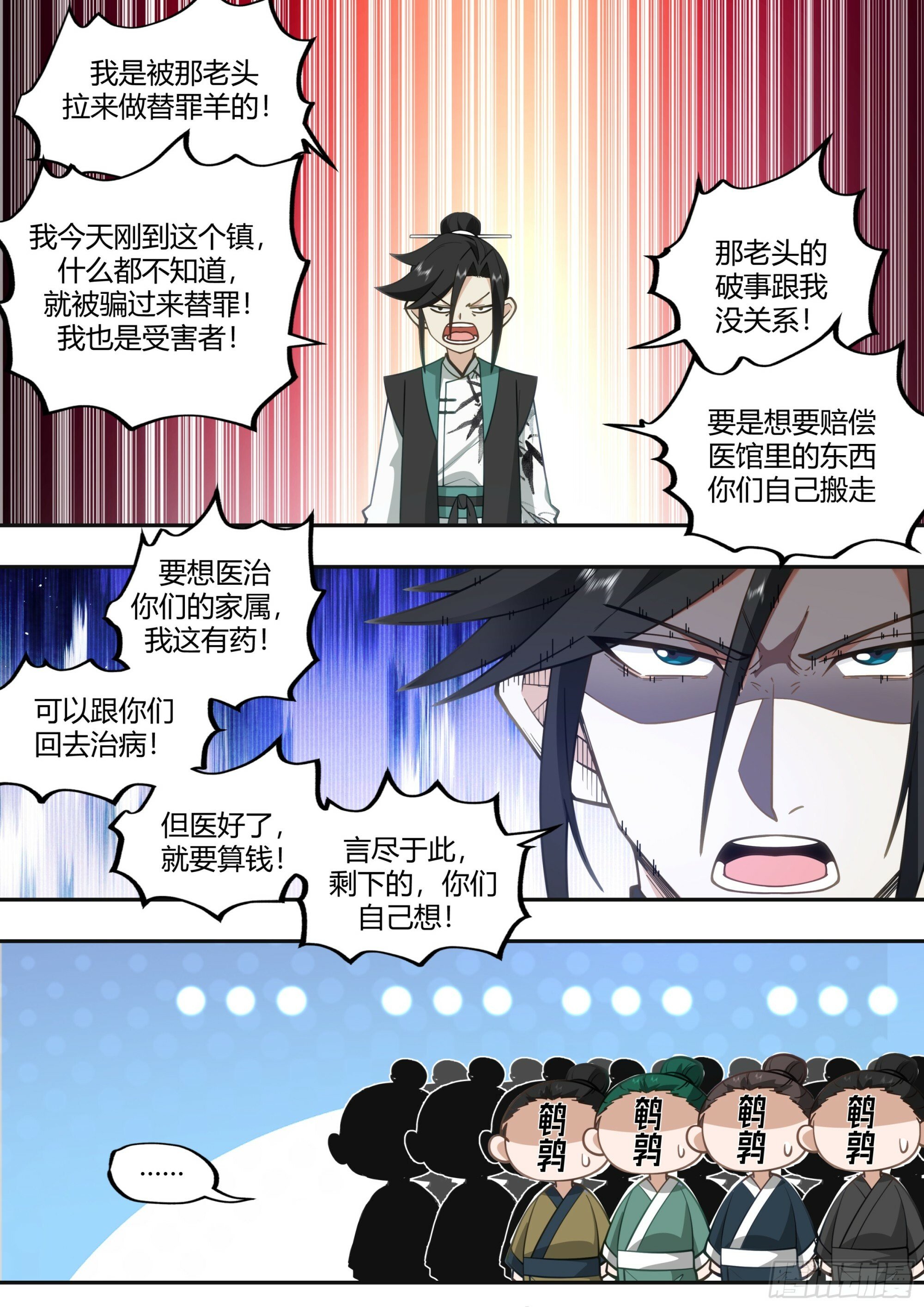 背锅神医18