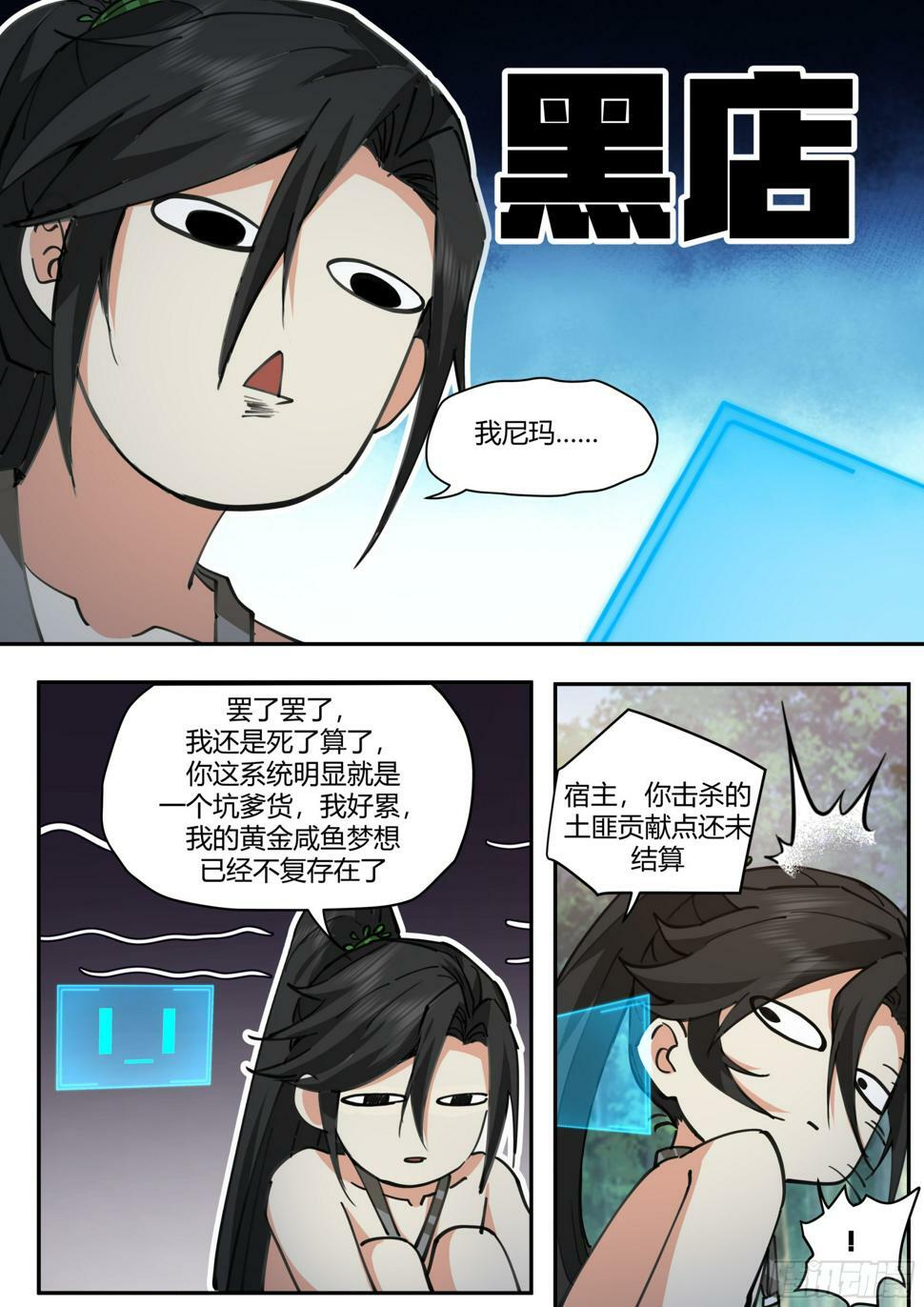黑店？！12