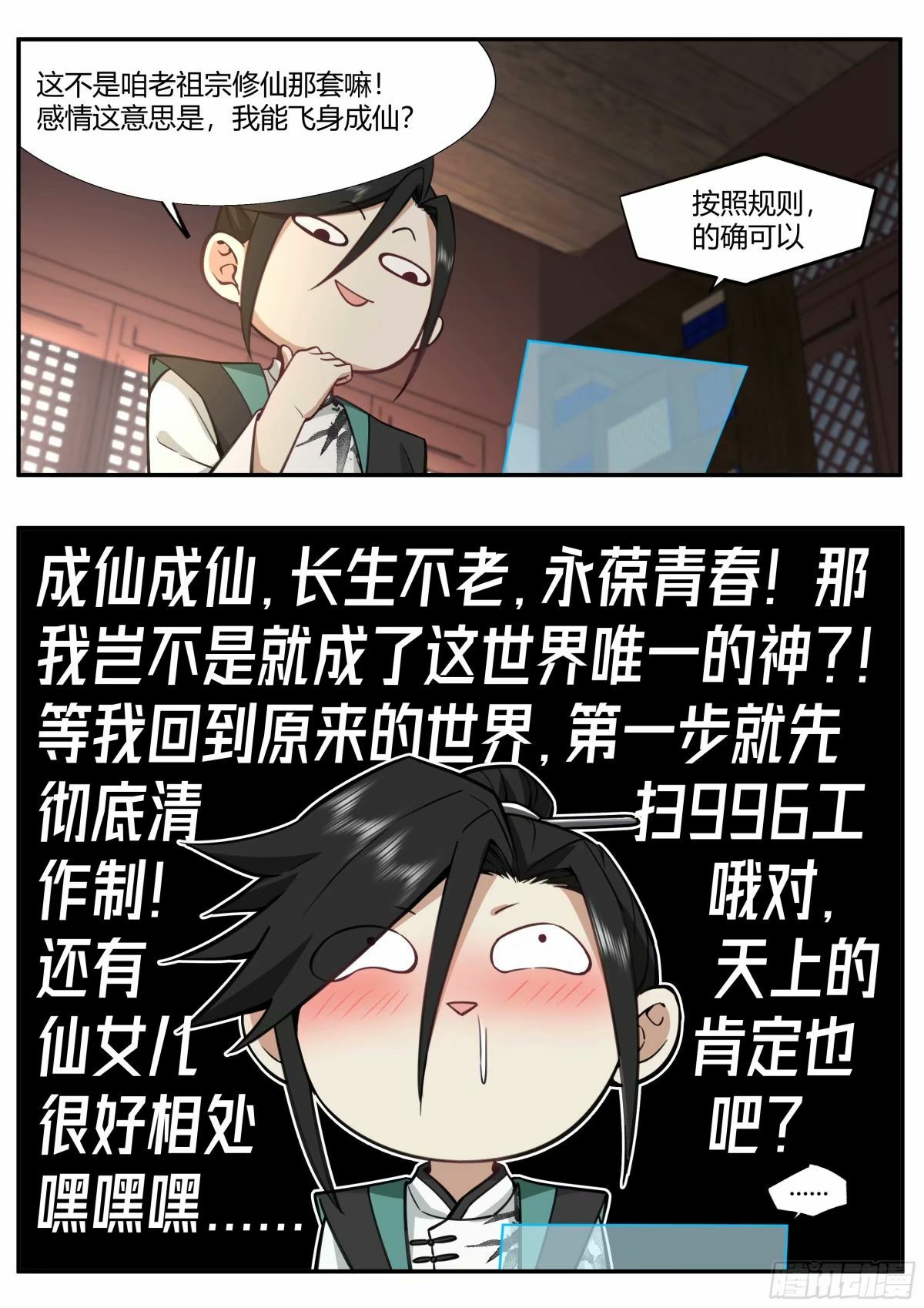 修仙之路7