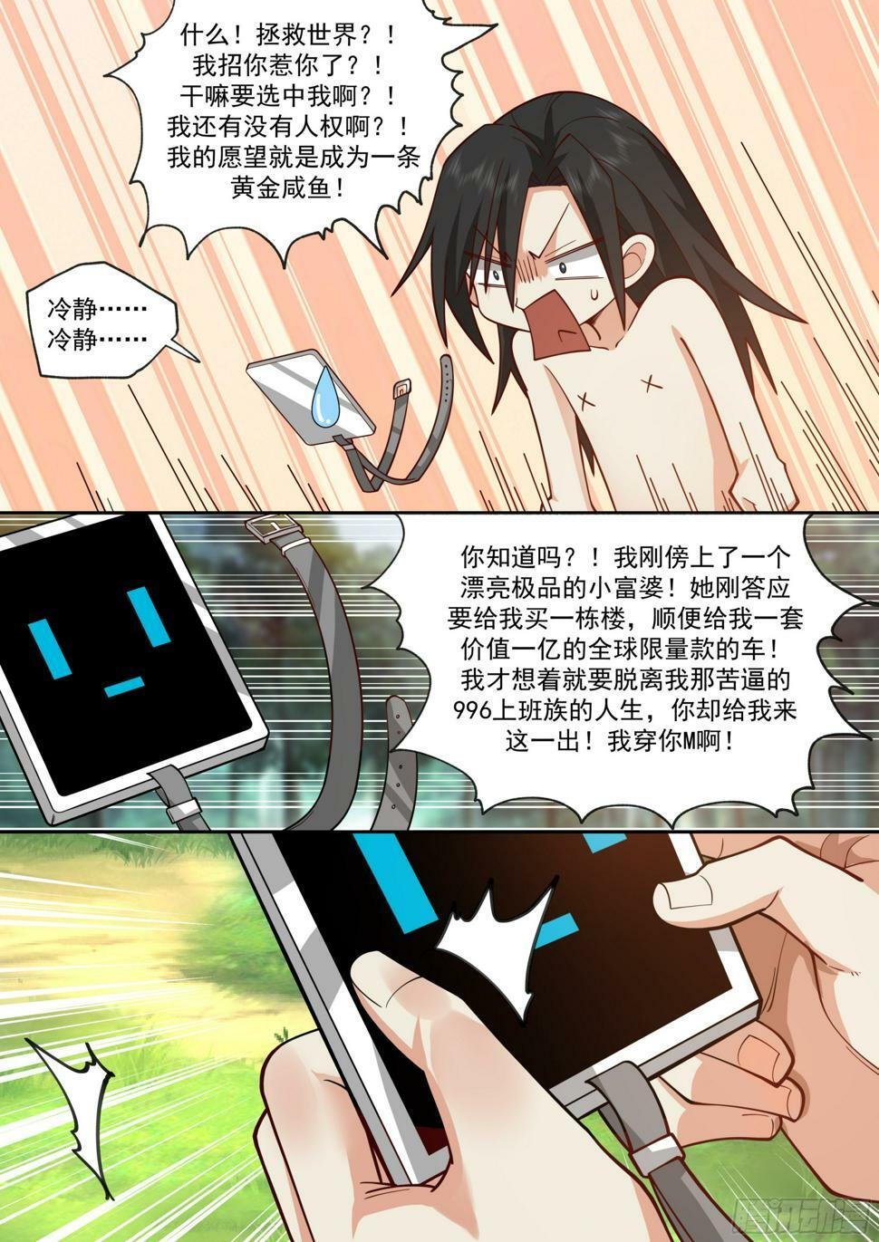 穿越了？穿越了！5