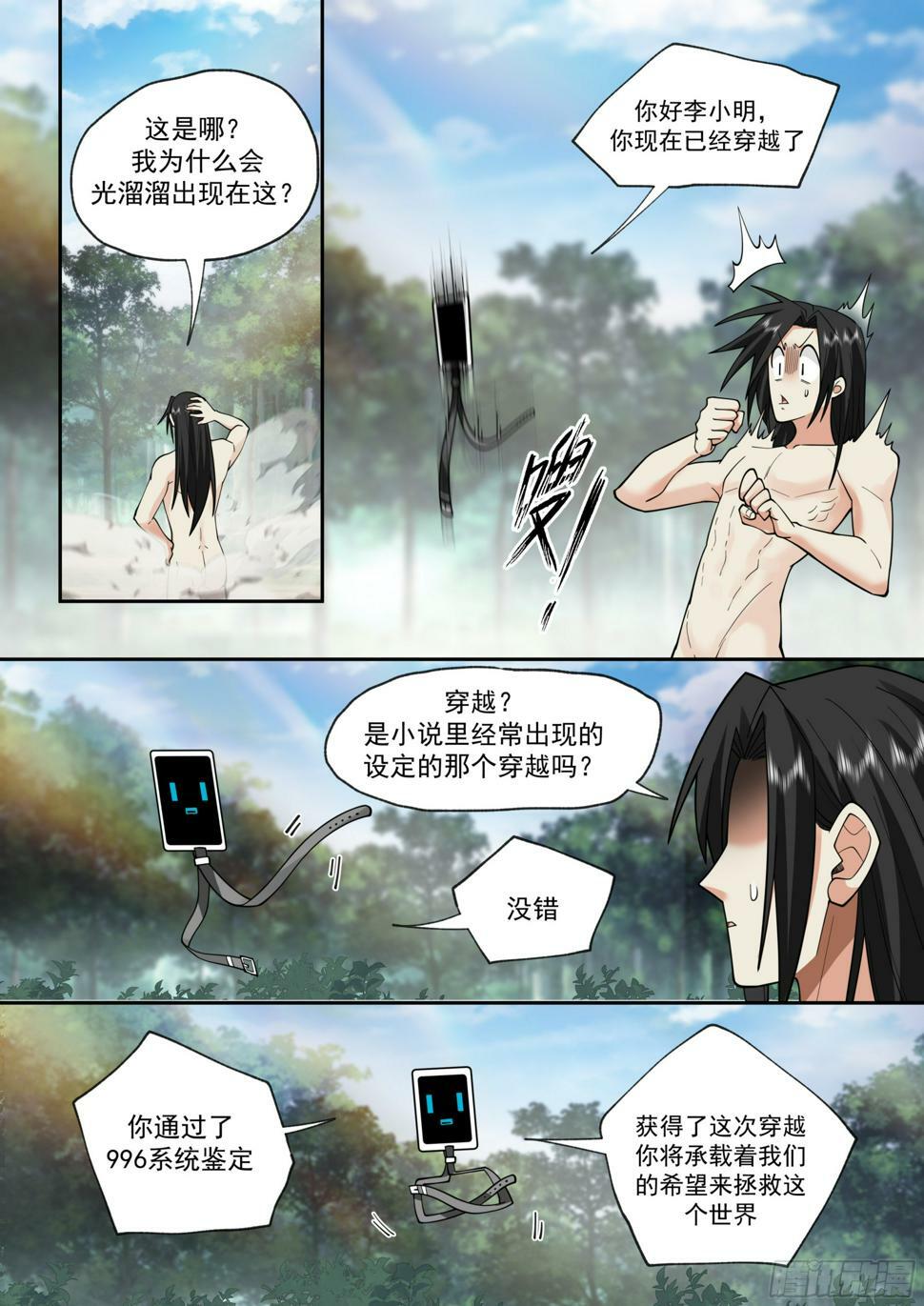 穿越了？穿越了！4