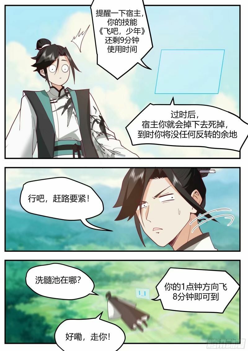 洗髓奇遇7
