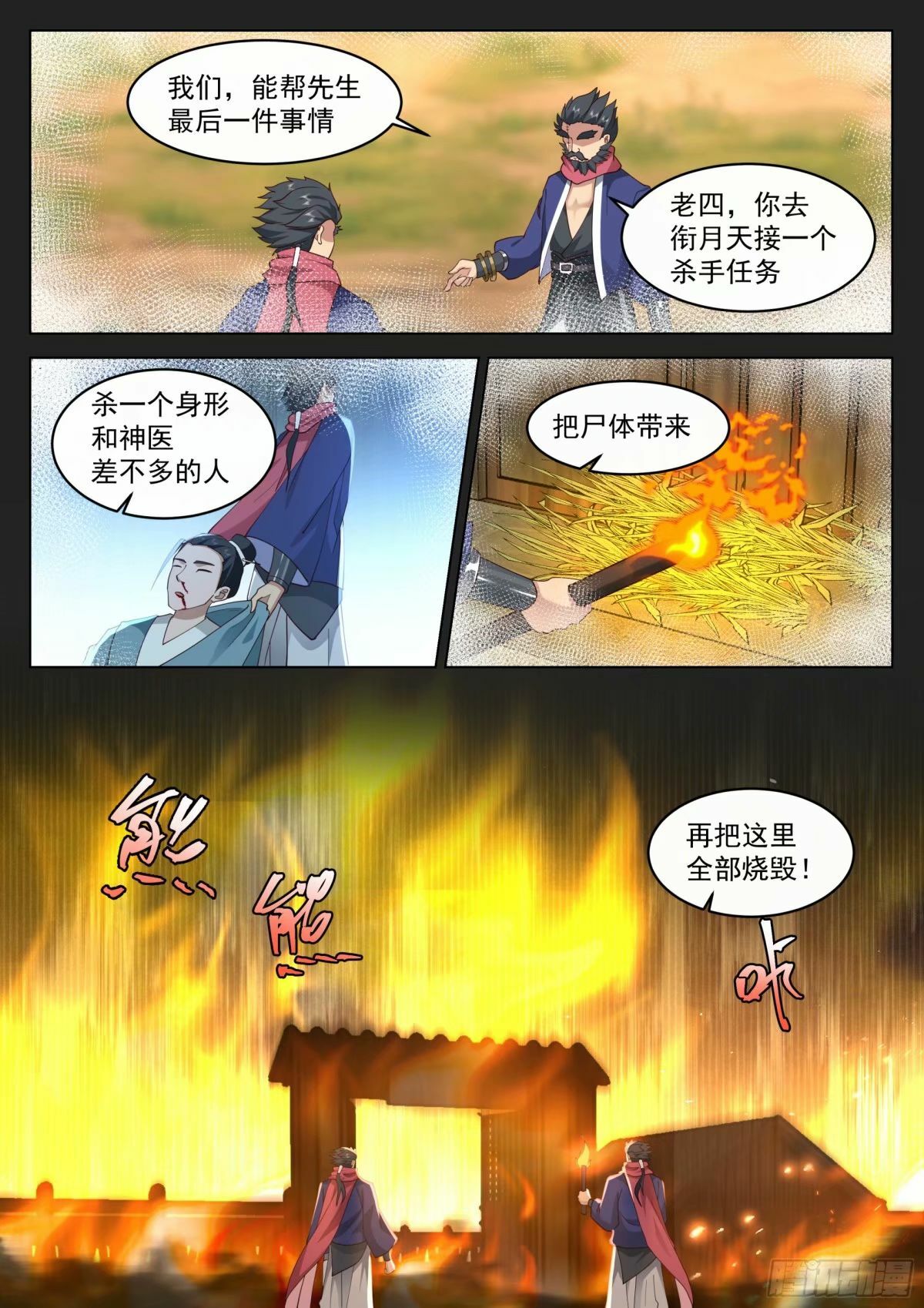 假死逃生11