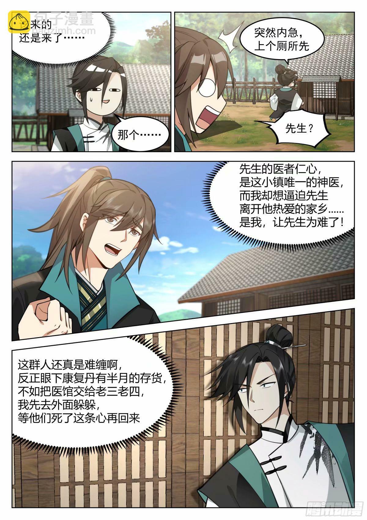 二顾医馆12