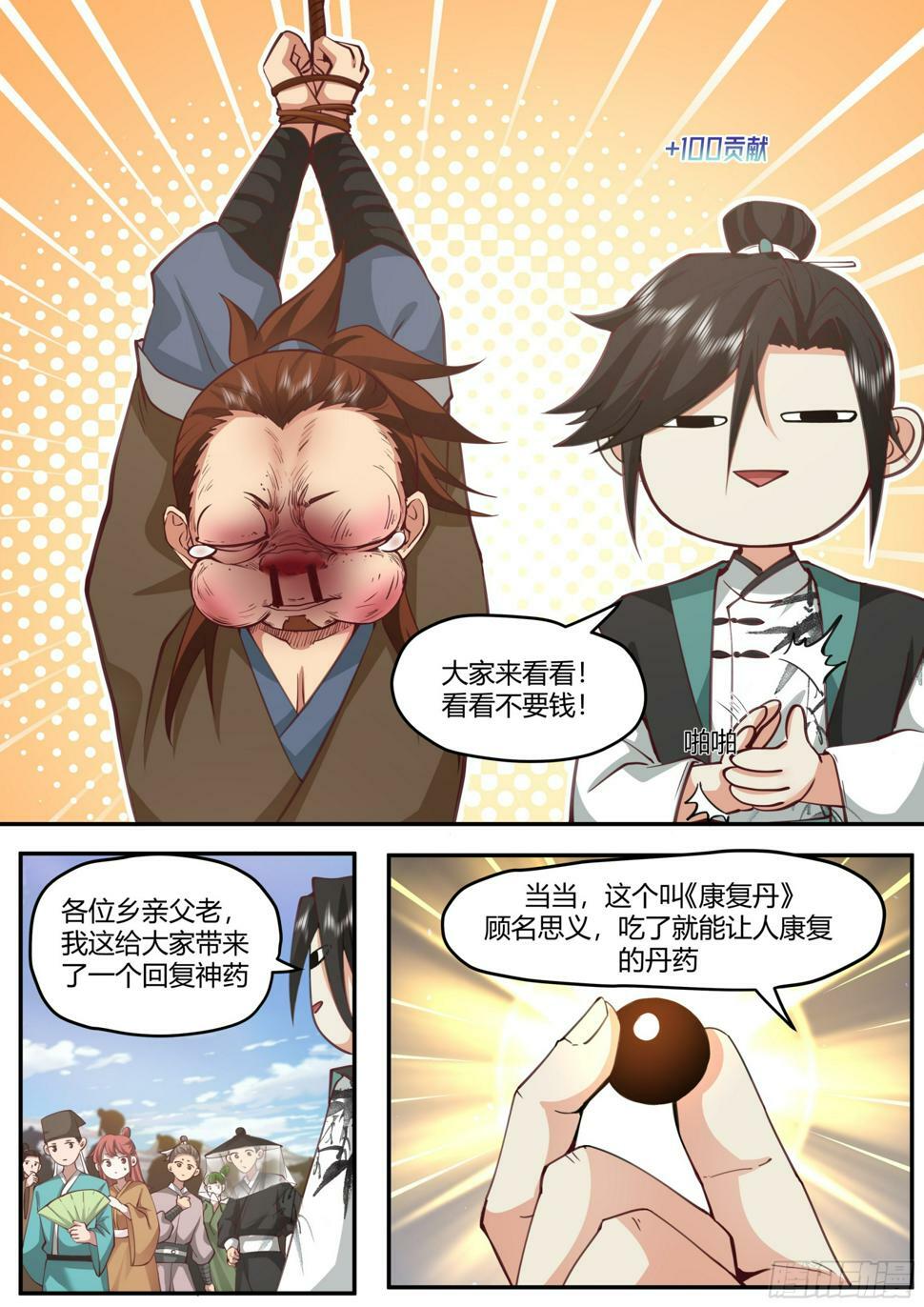 商业鬼才8