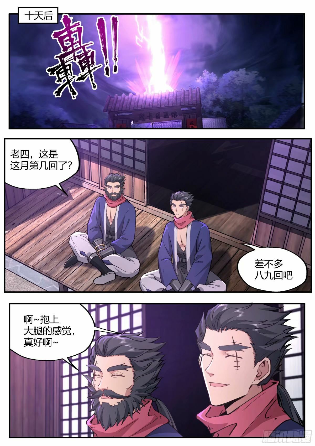 修仙之路11
