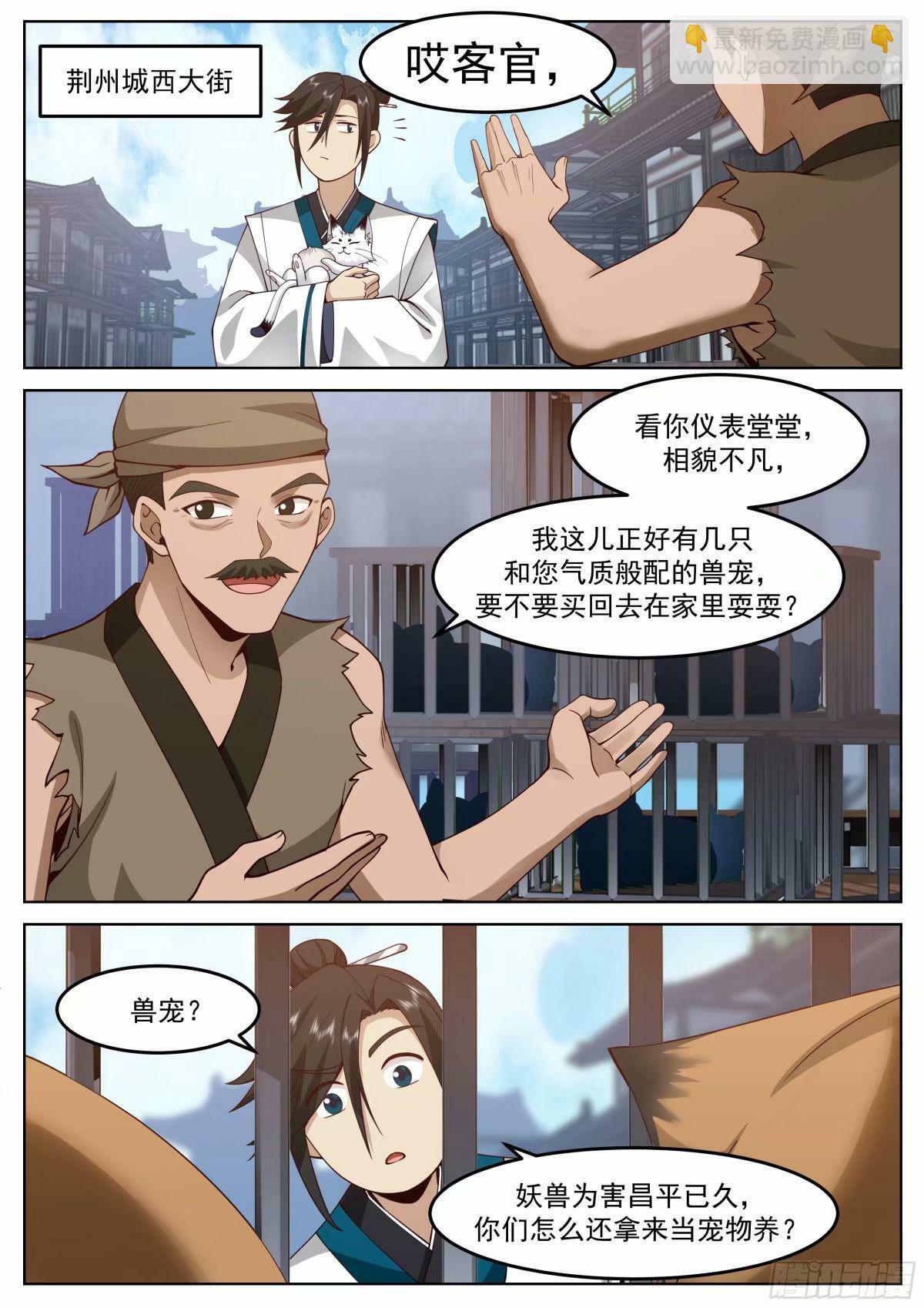 驭兽宗·上8