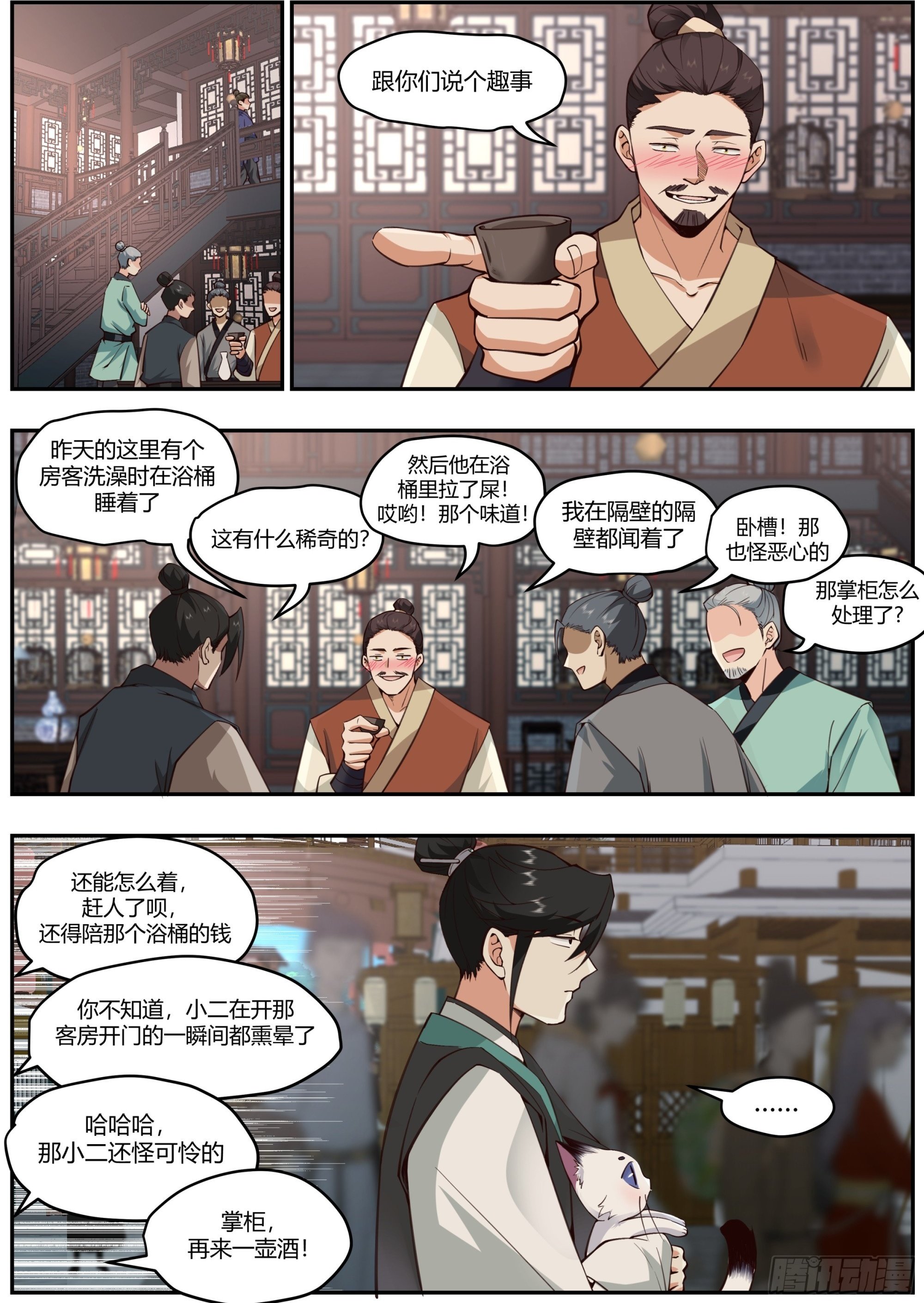 背锅神医1