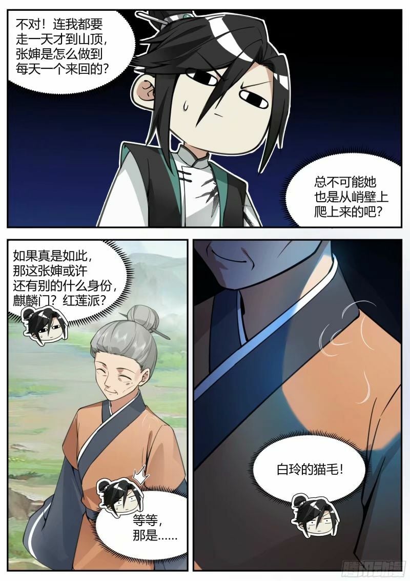 洗髓奇遇13