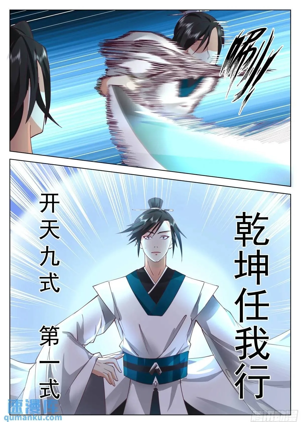 乾坤任我行12