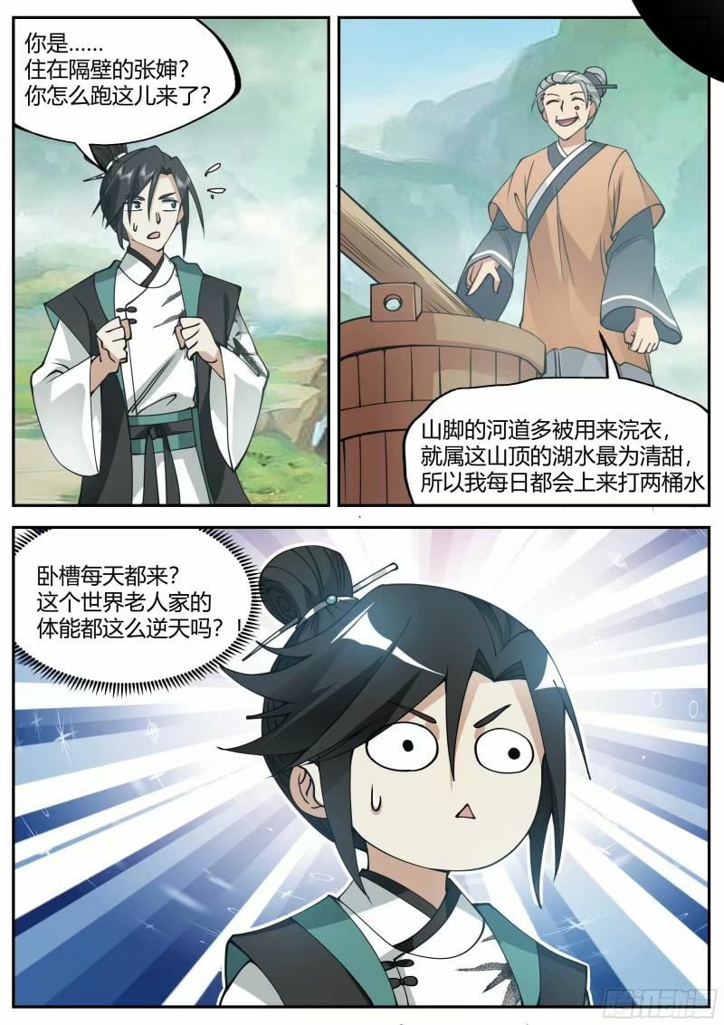 洗髓奇遇12
