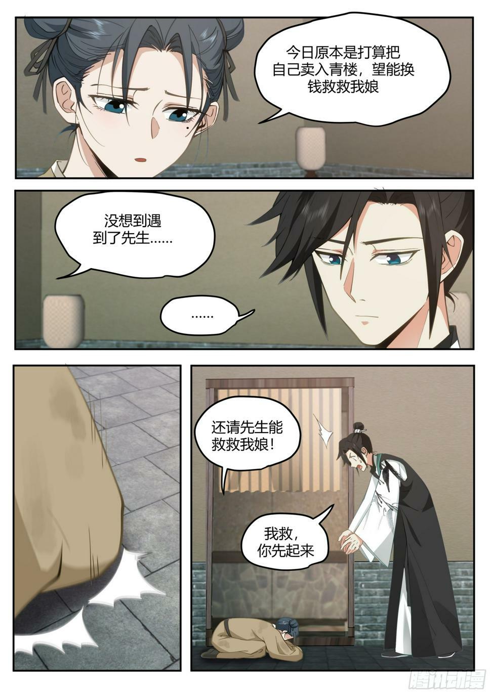 成为赤脚郎中5