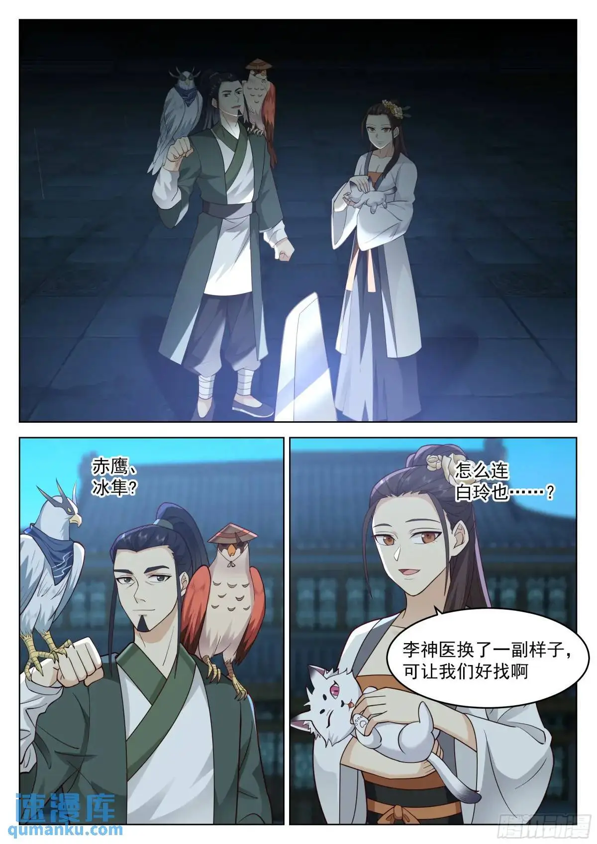 别来无恙啊，李神医12