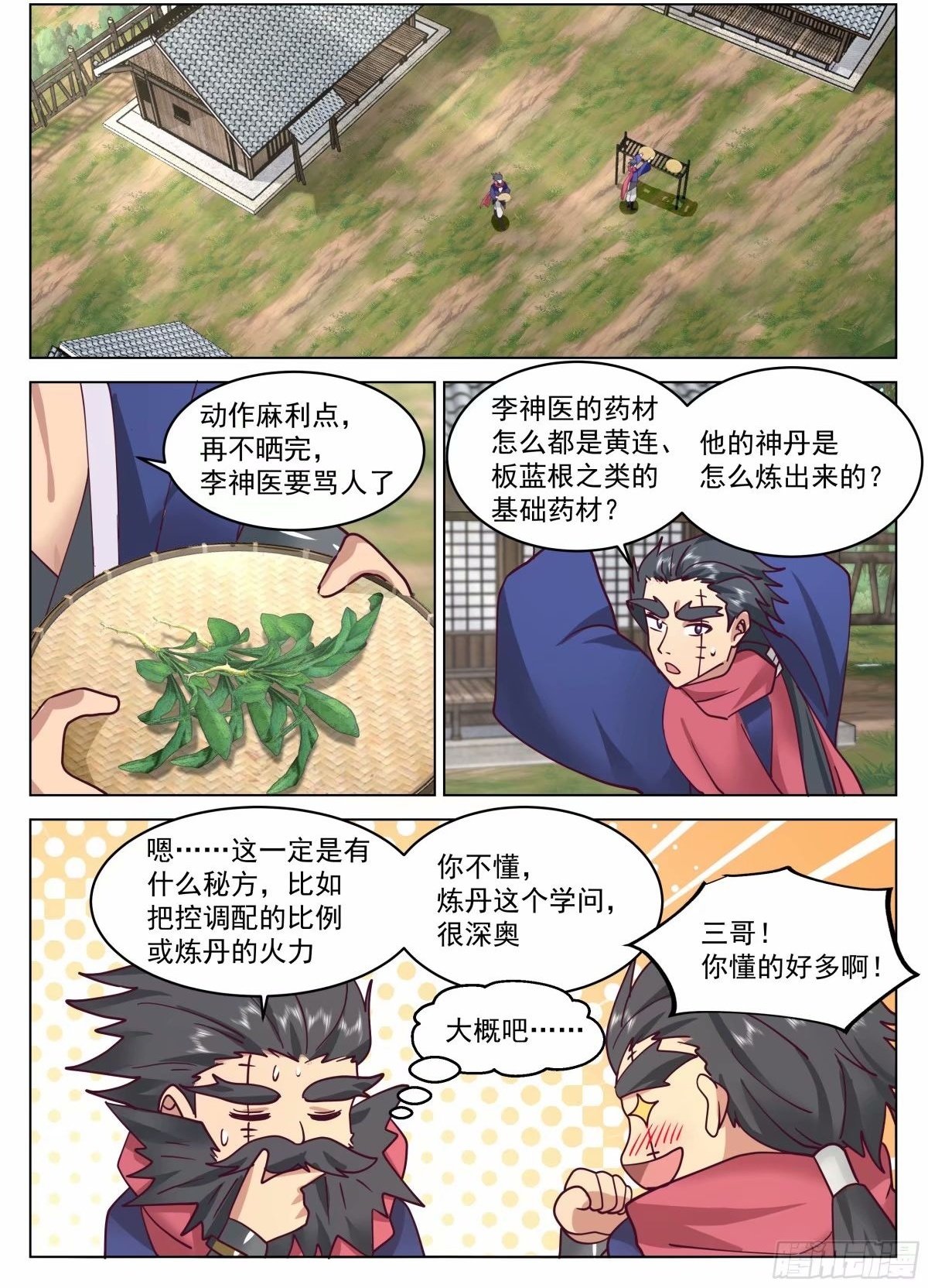 二顾医馆1