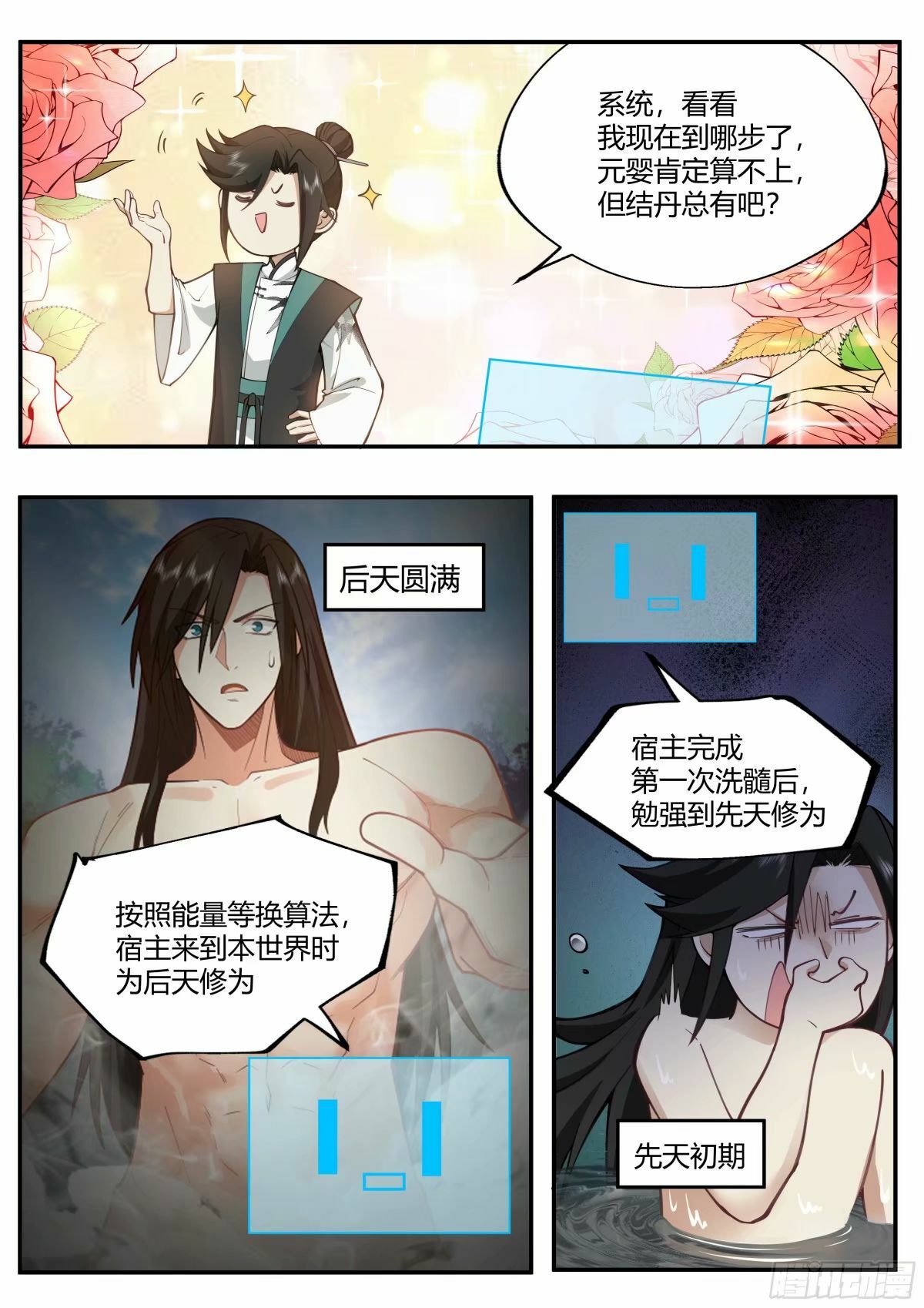 修仙之路9