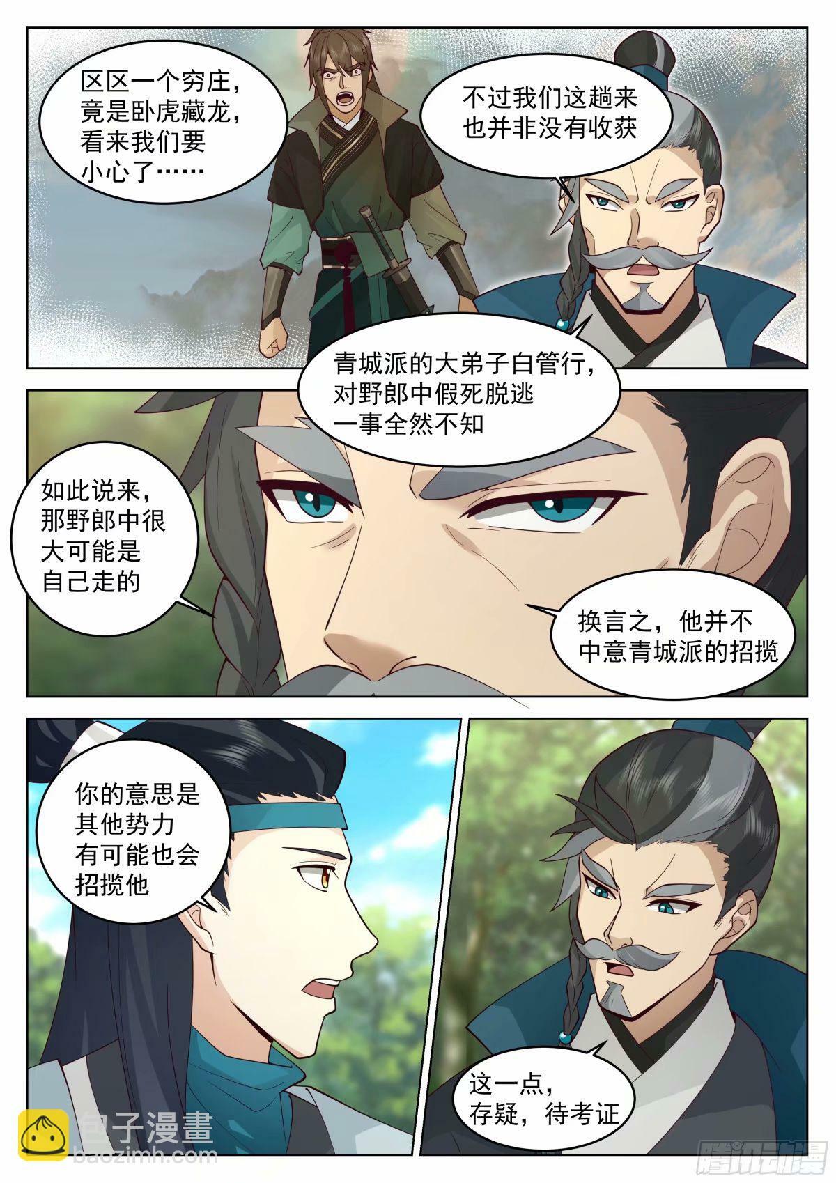 藏龙卧虎9