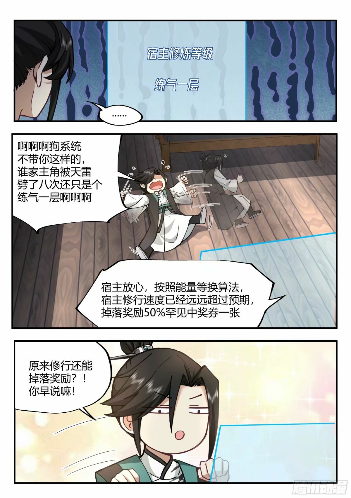 修仙之路12
