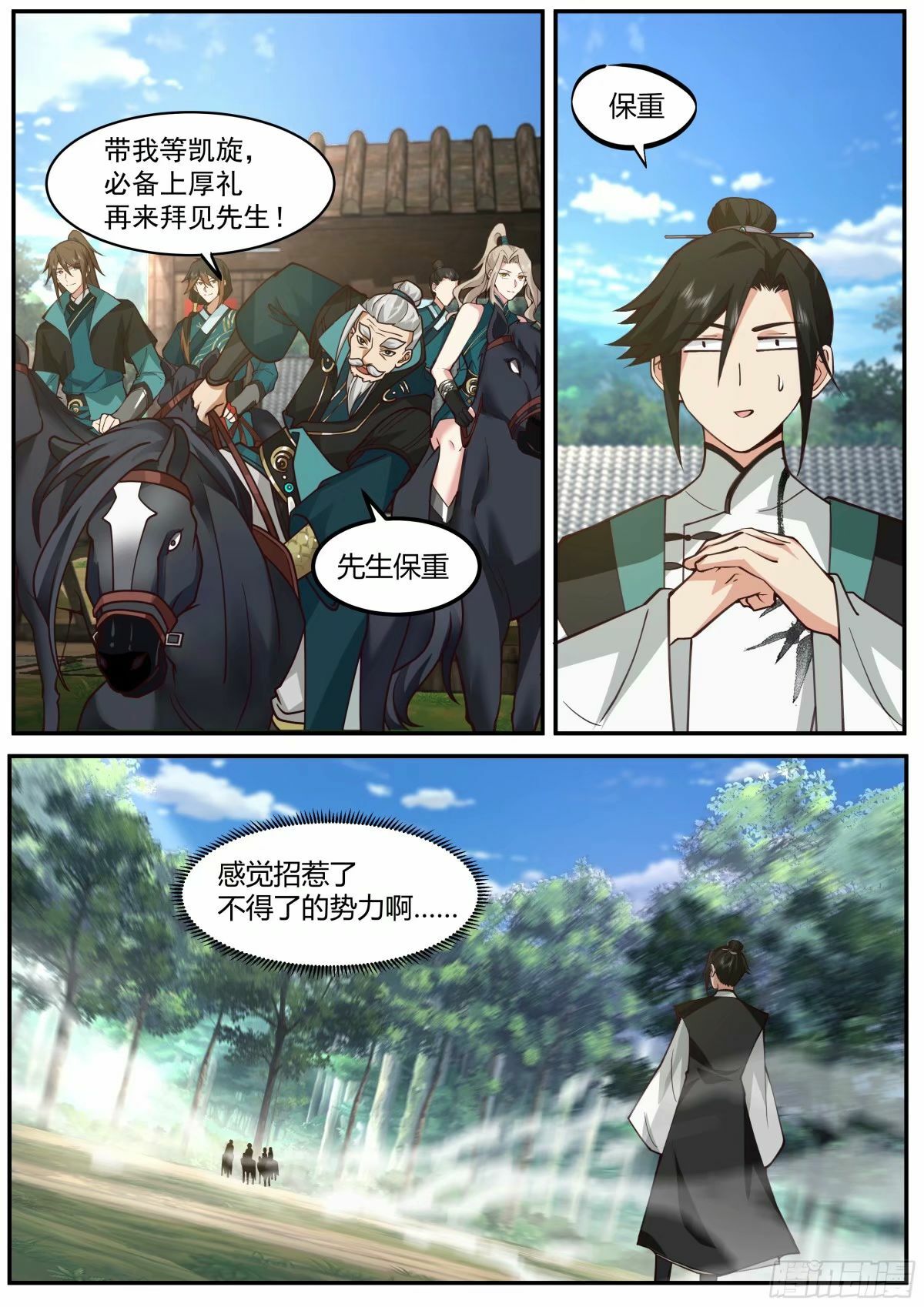 战必行23