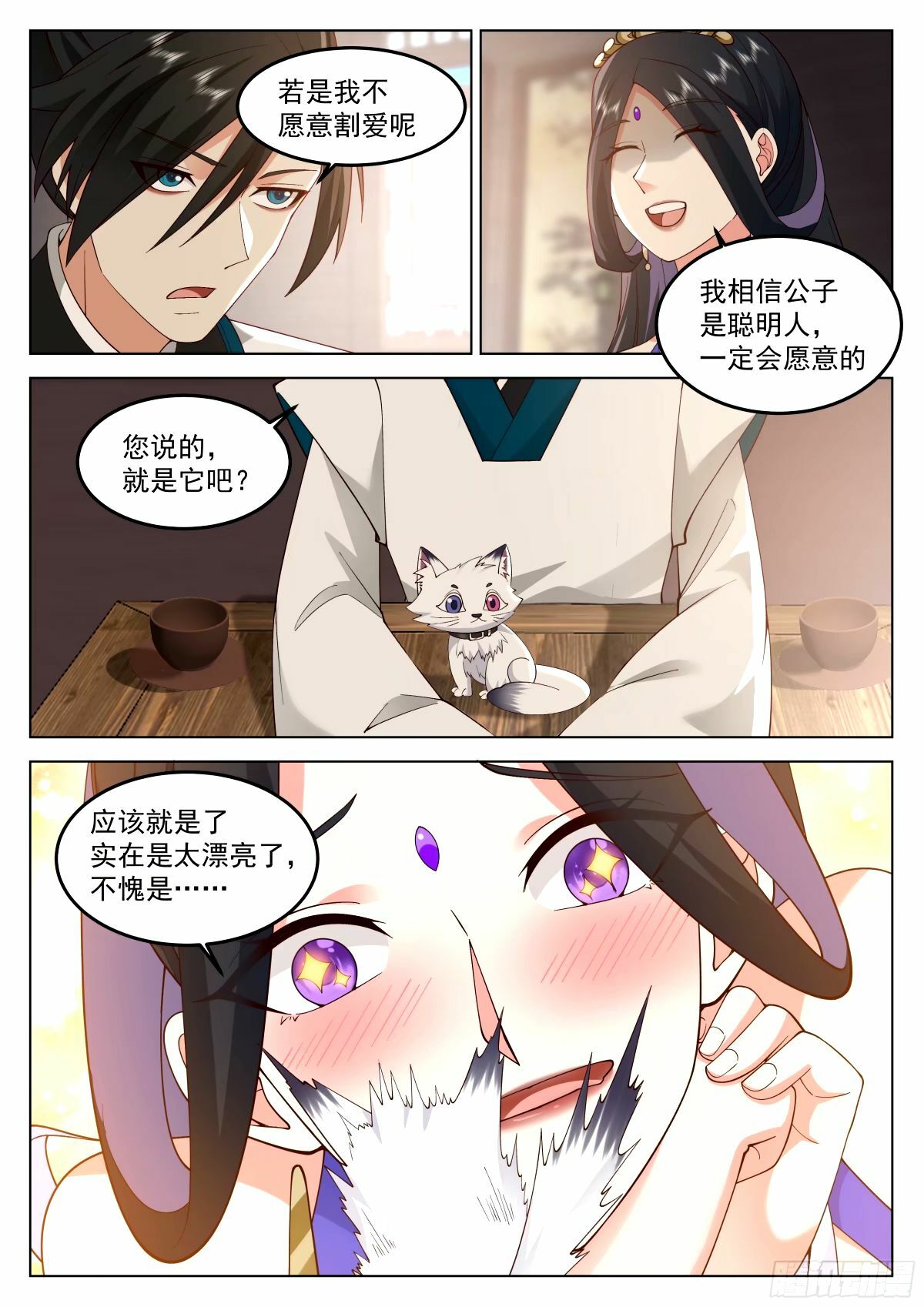驭兽宗·下2