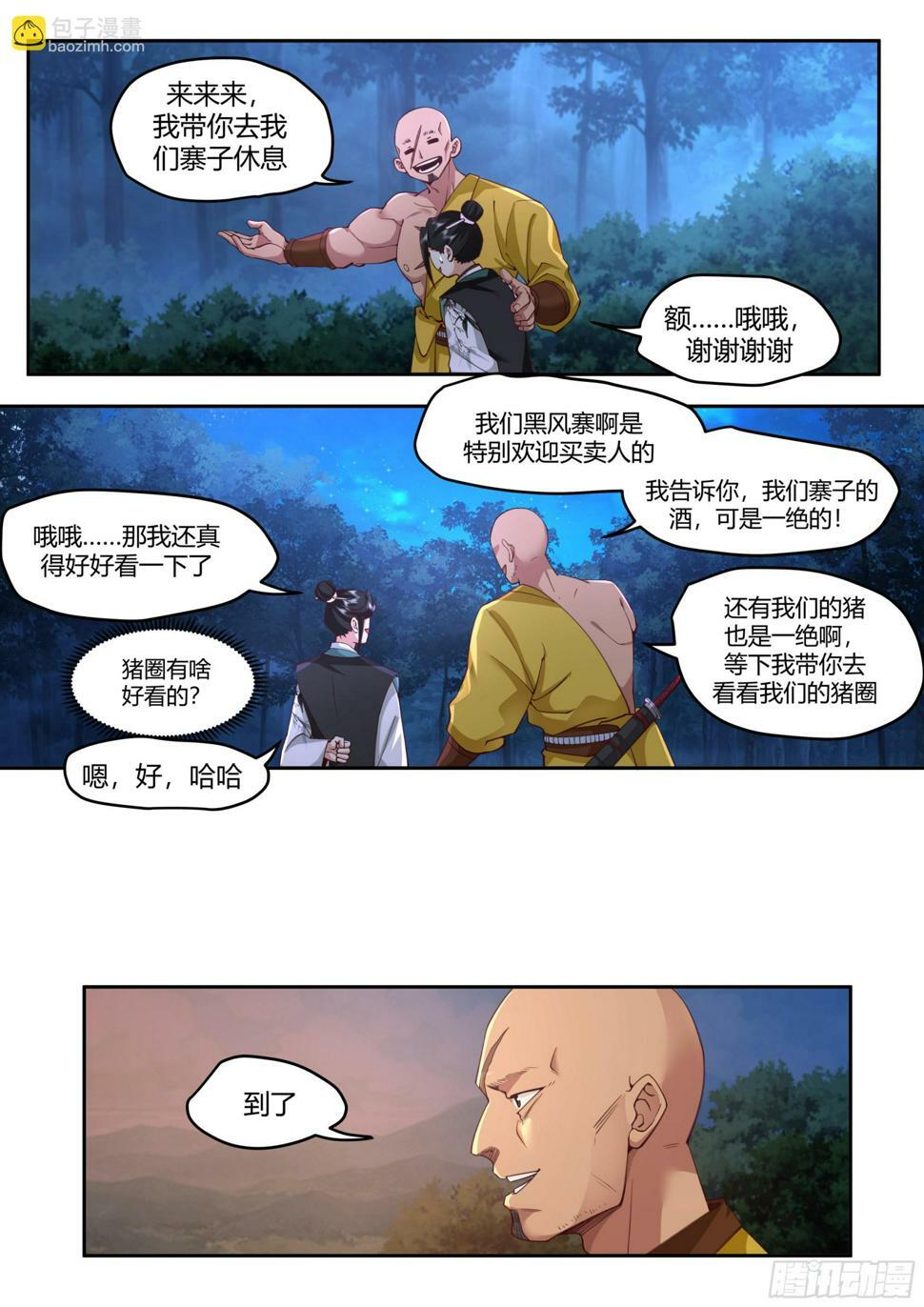黑风寨4