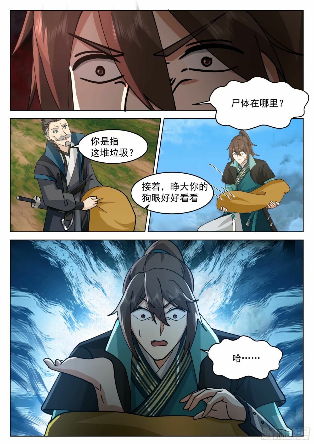 假死逃生14