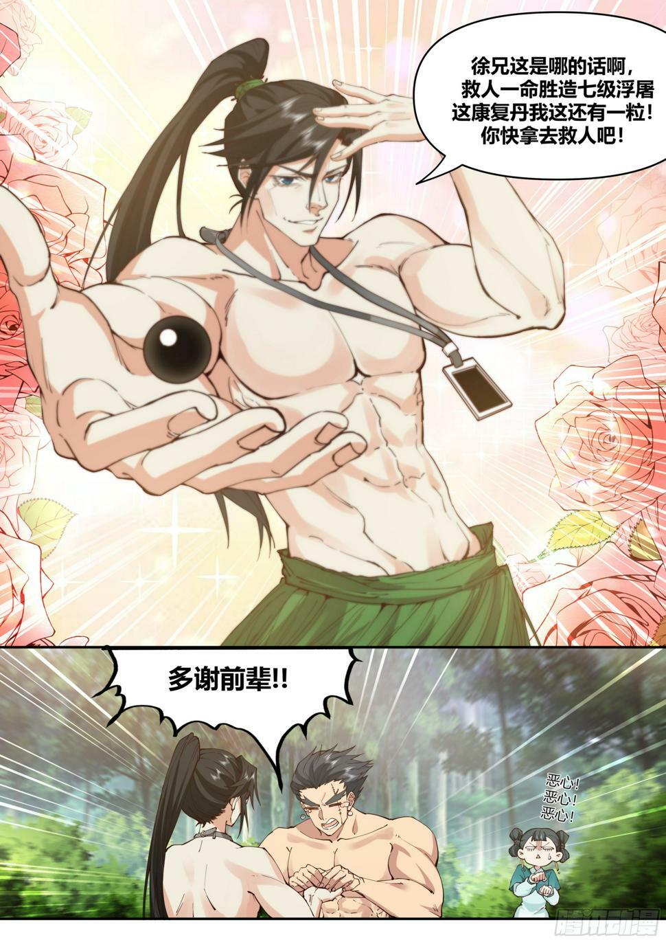 不客气，丹药我还有！9