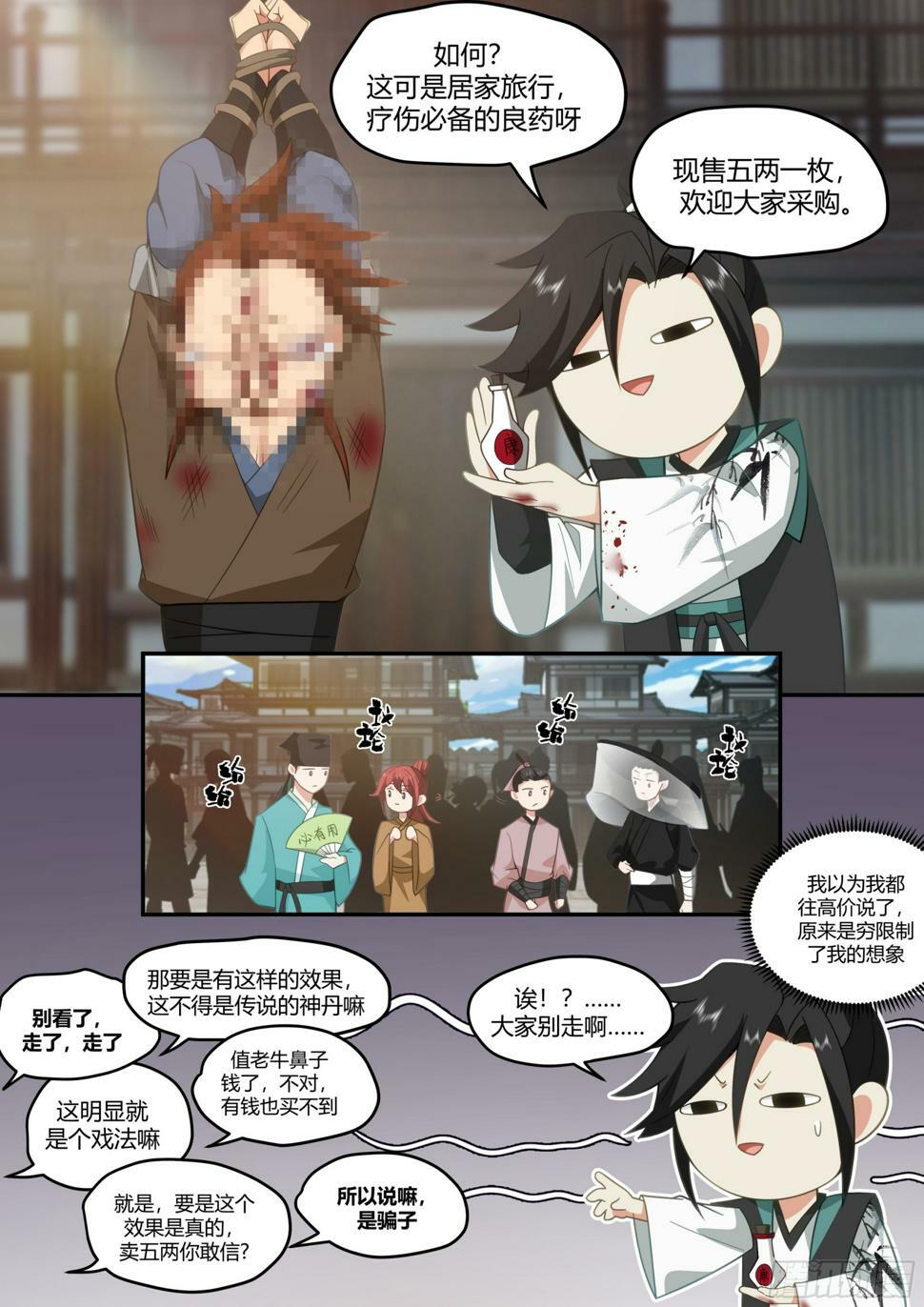 商业鬼才10
