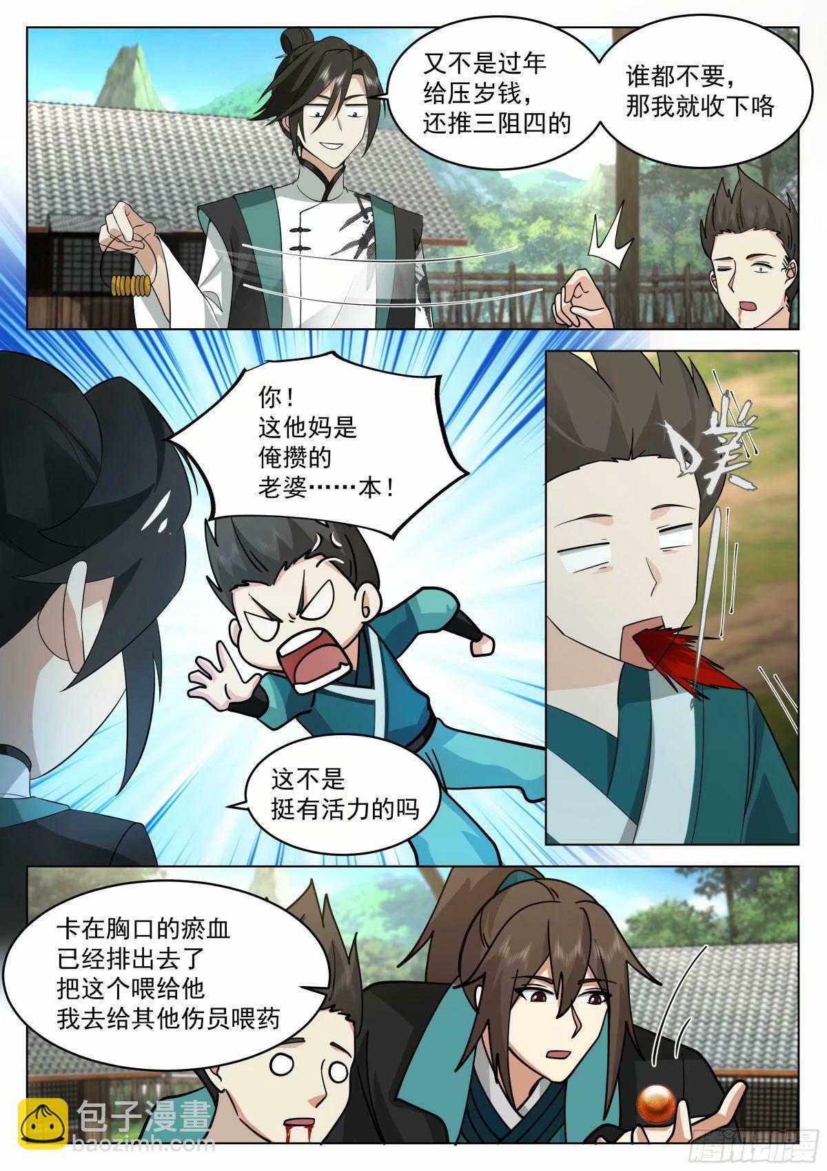 二顾医馆9