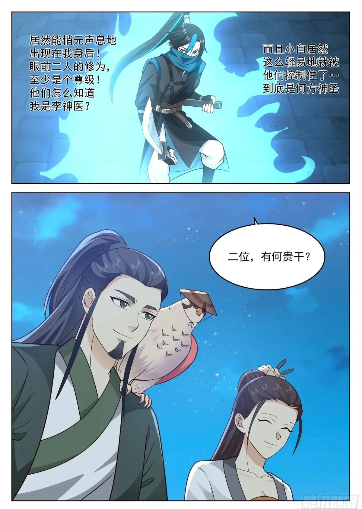 别来无恙啊，李神医13