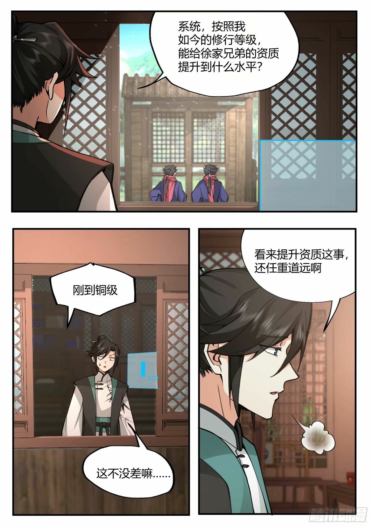 修仙之路13