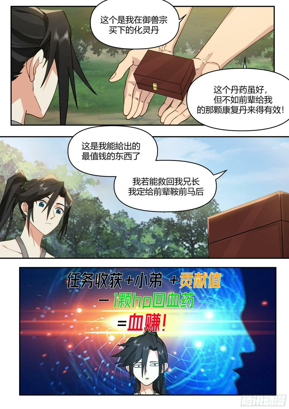 不客气，丹药我还有！8