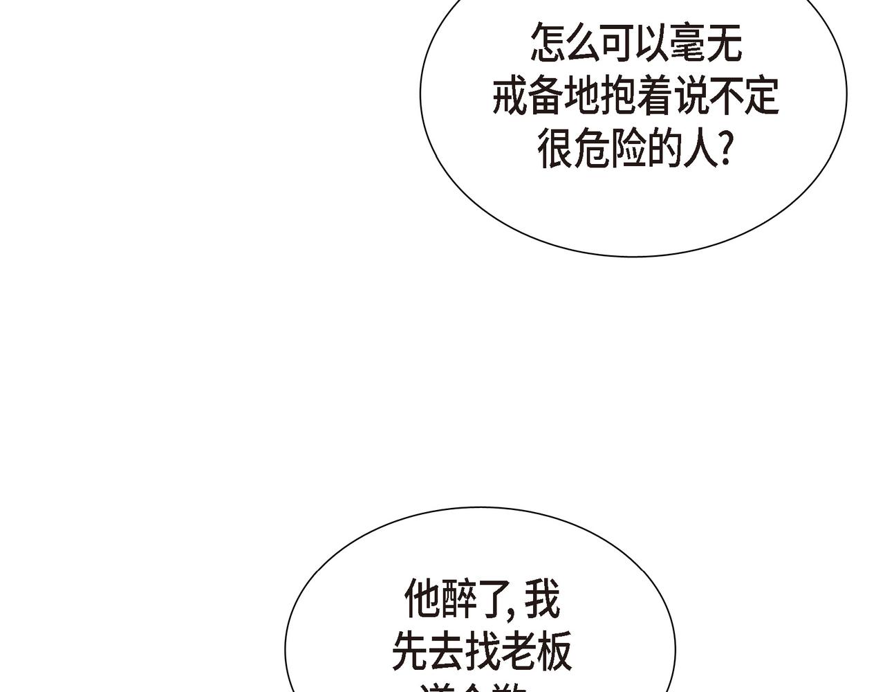 第16话 弄混酒和水了75