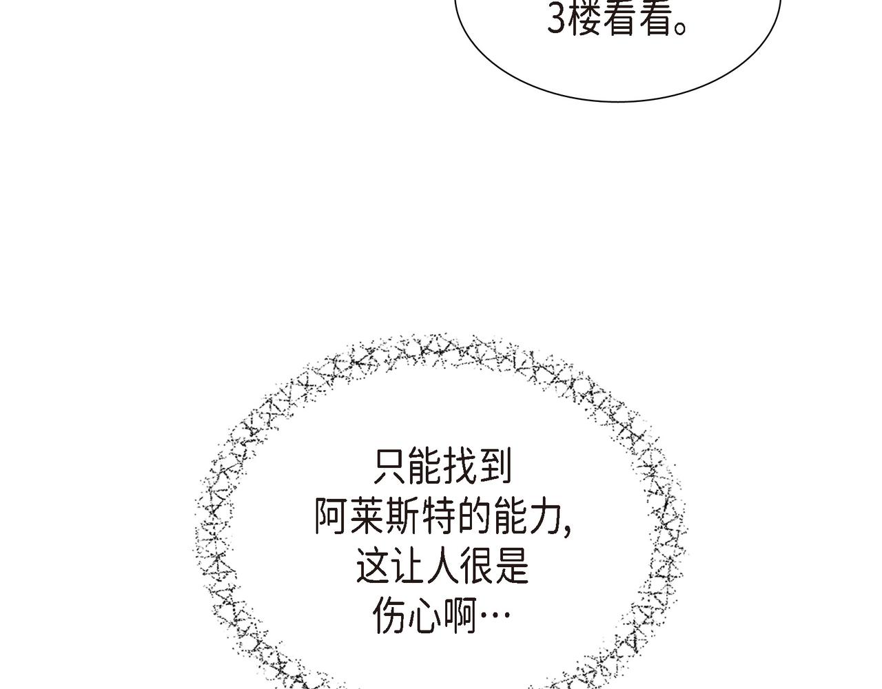 第21话 缝隙消除了70