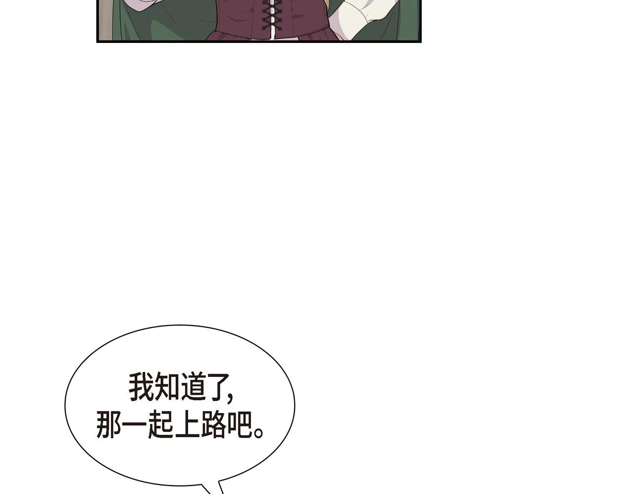 第33话 那一起上路吧109
